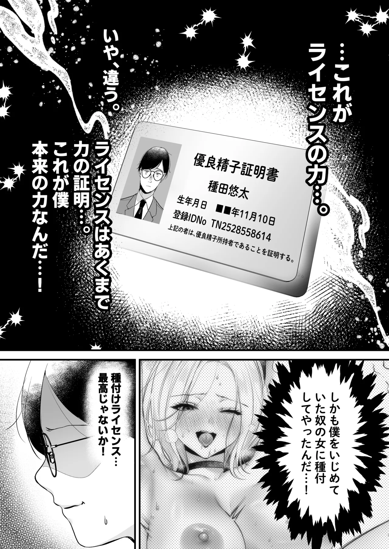 種付ライセンス〜非モテの僕が最強遺伝子？！〜 Page.30