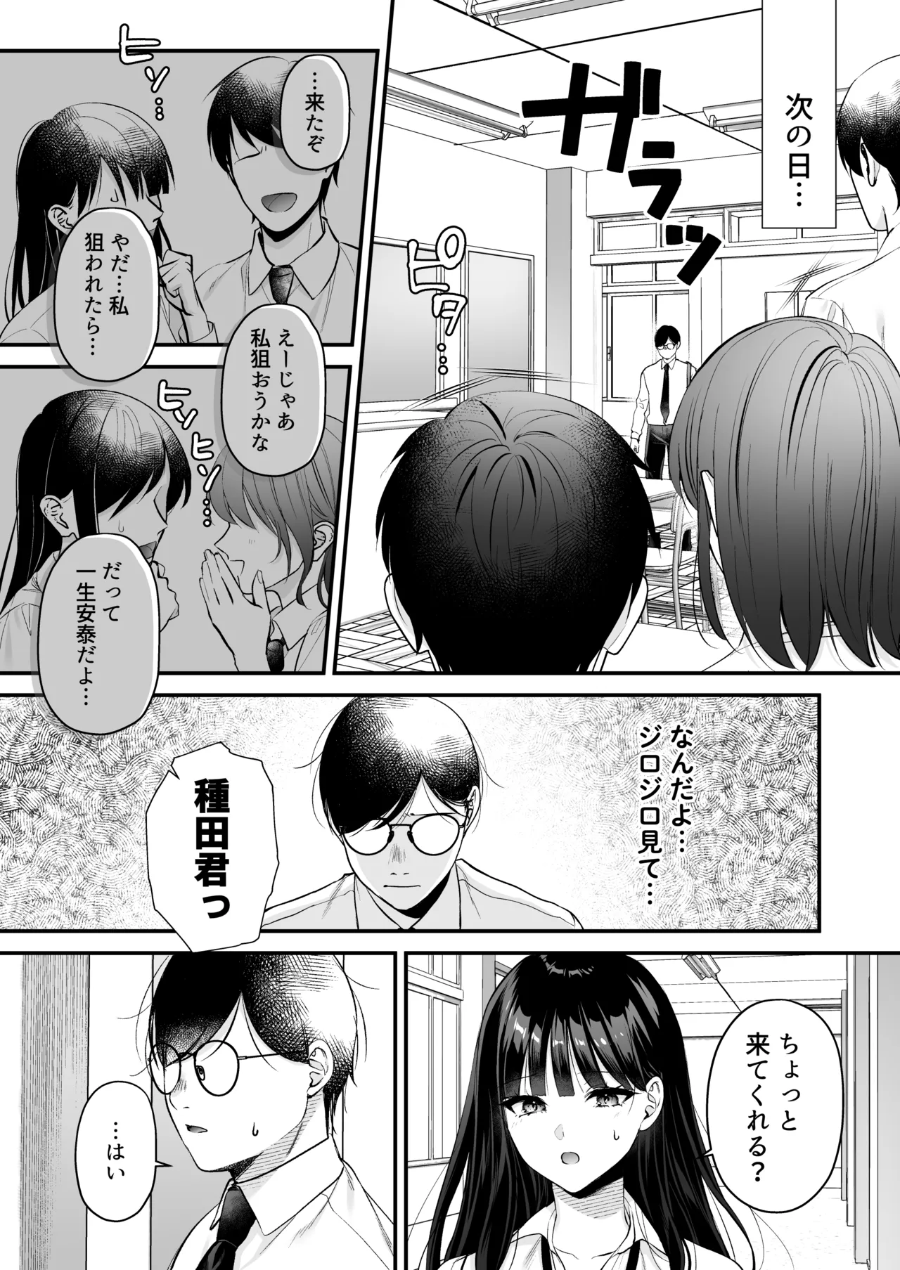 種付ライセンス〜非モテの僕が最強遺伝子？！〜 Page.31