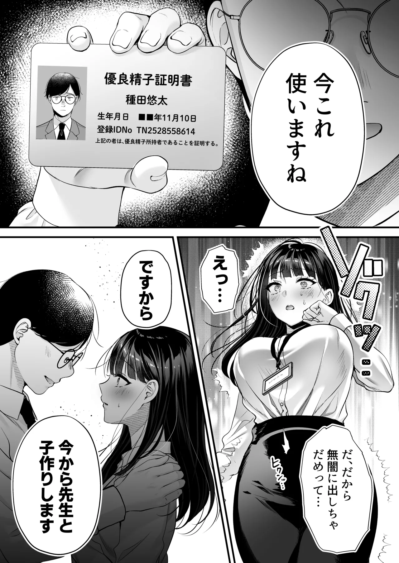 種付ライセンス〜非モテの僕が最強遺伝子？！〜 Page.34