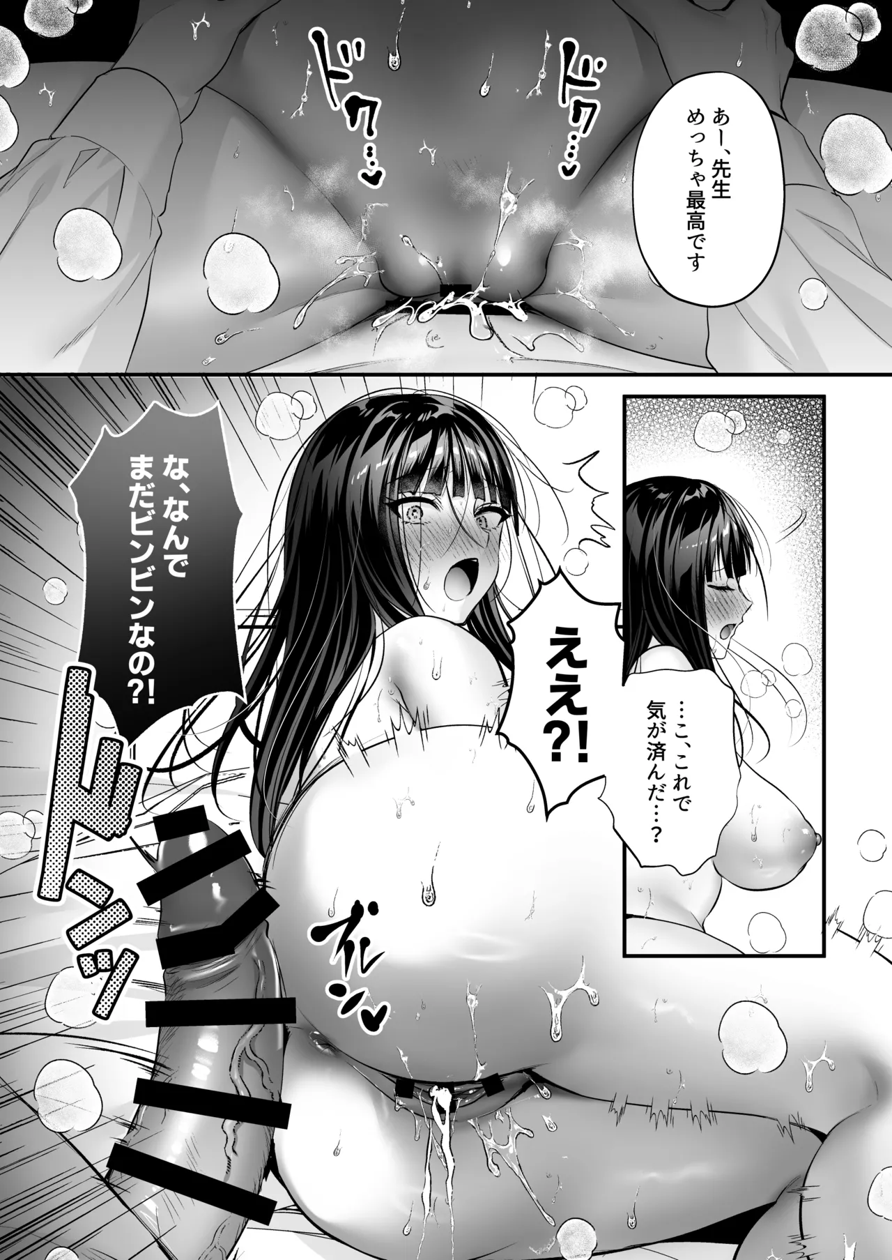 種付ライセンス〜非モテの僕が最強遺伝子？！〜 Page.49