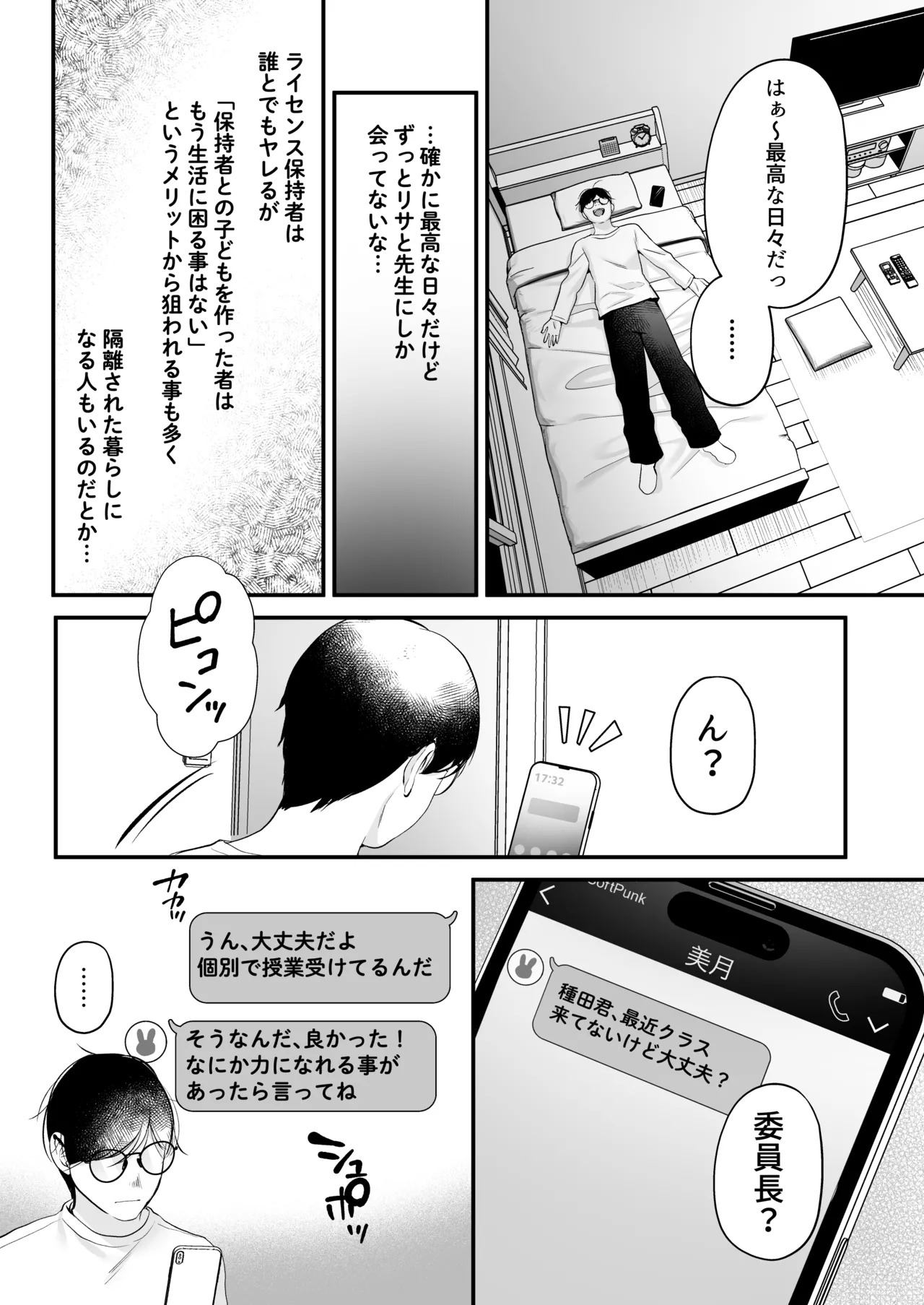 種付ライセンス〜非モテの僕が最強遺伝子？！〜 Page.58