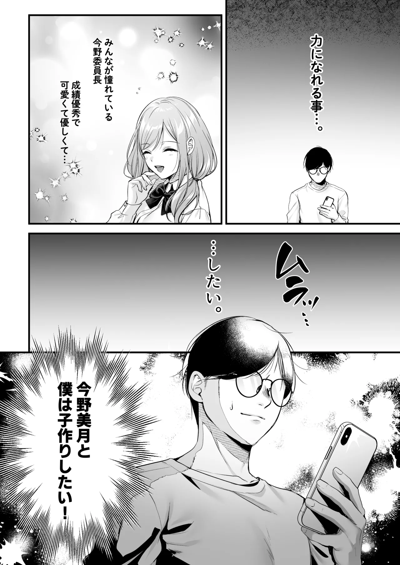 種付ライセンス〜非モテの僕が最強遺伝子？！〜 Page.59