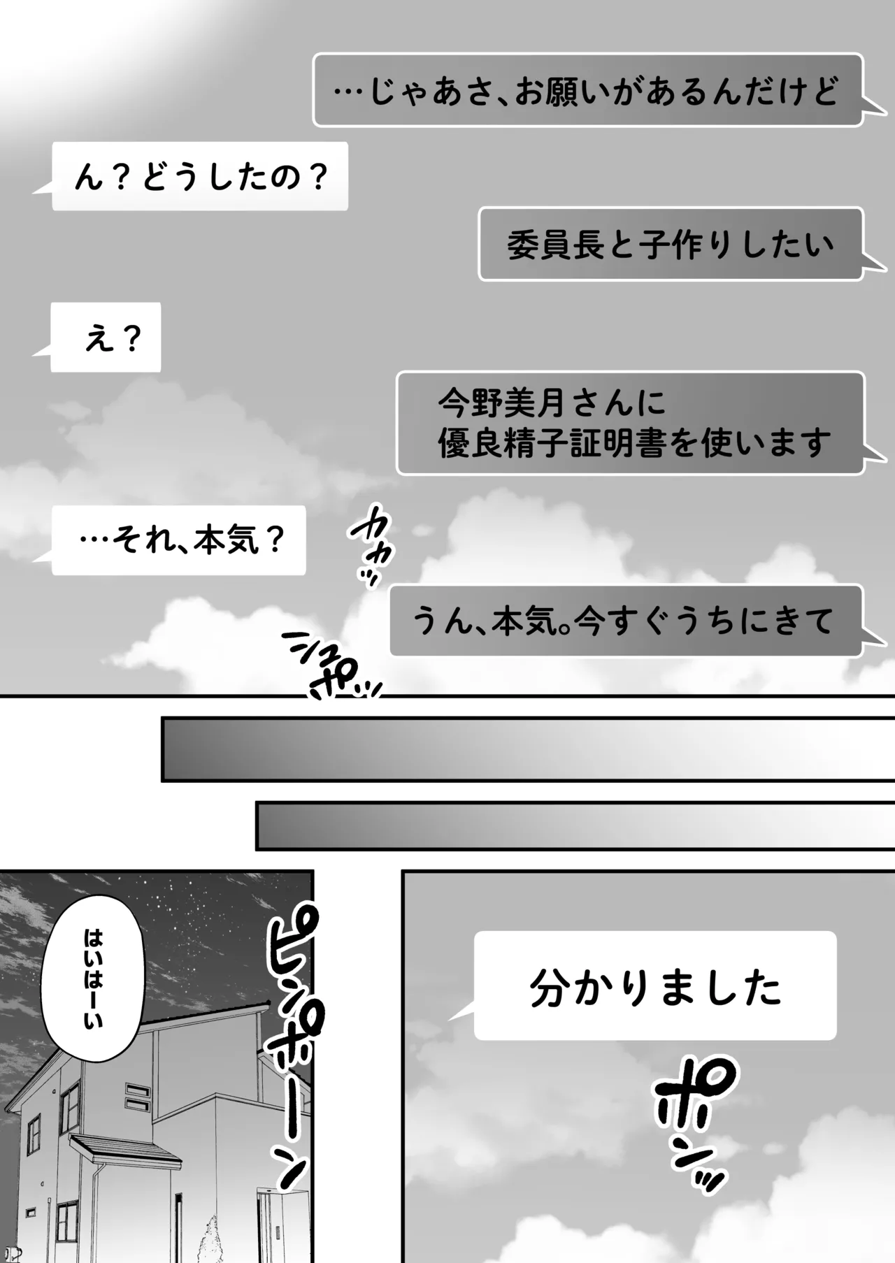 種付ライセンス〜非モテの僕が最強遺伝子？！〜 Page.60