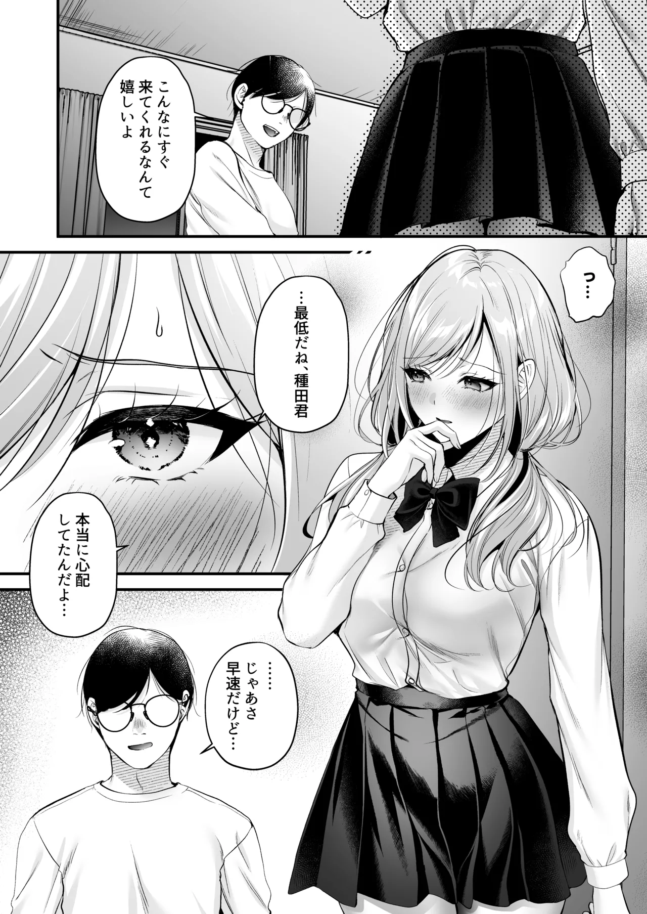 種付ライセンス〜非モテの僕が最強遺伝子？！〜 Page.61