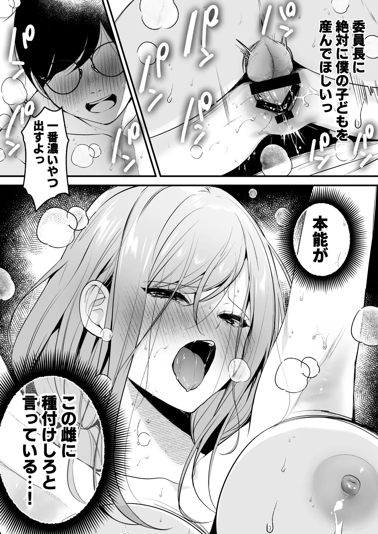 種付ライセンス〜非モテの僕が最強遺伝子？！〜 Page.79