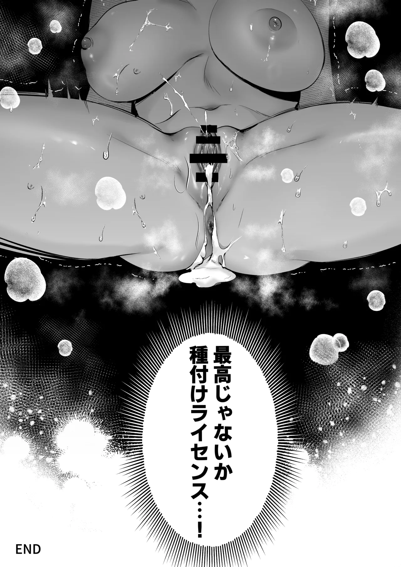 種付ライセンス〜非モテの僕が最強遺伝子？！〜 Page.82