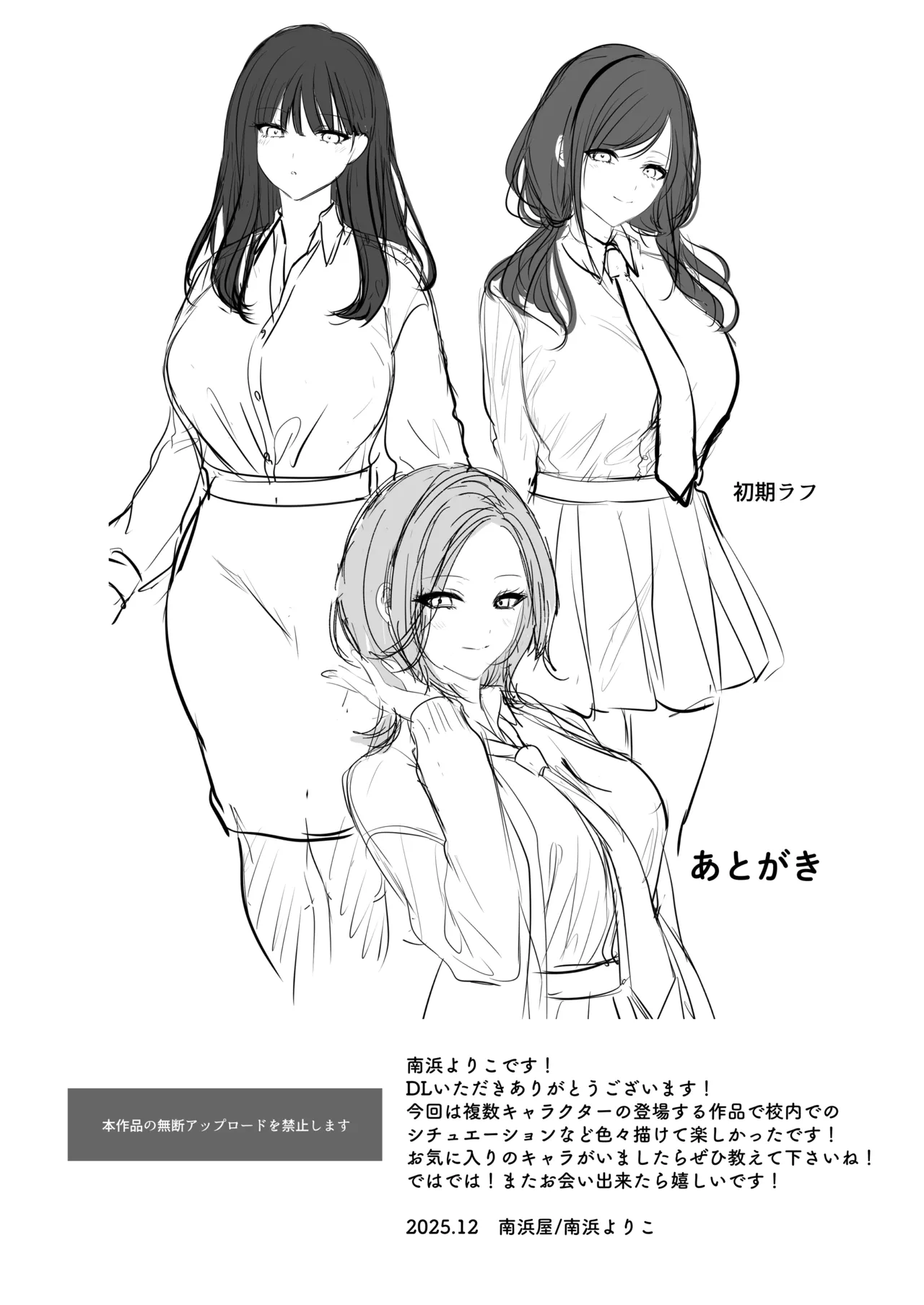 種付ライセンス〜非モテの僕が最強遺伝子？！〜 Page.84