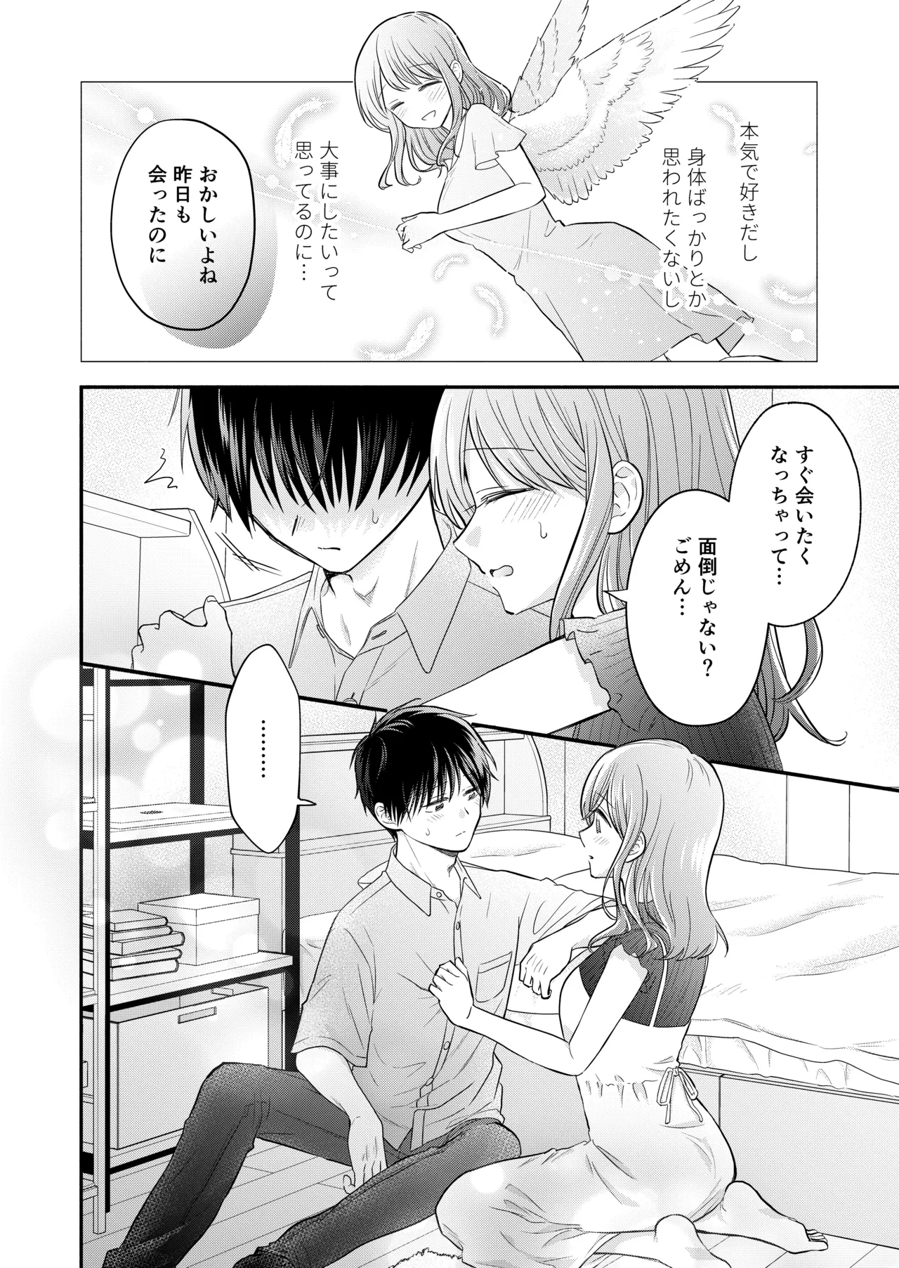 好きな人と一緒 Page.10