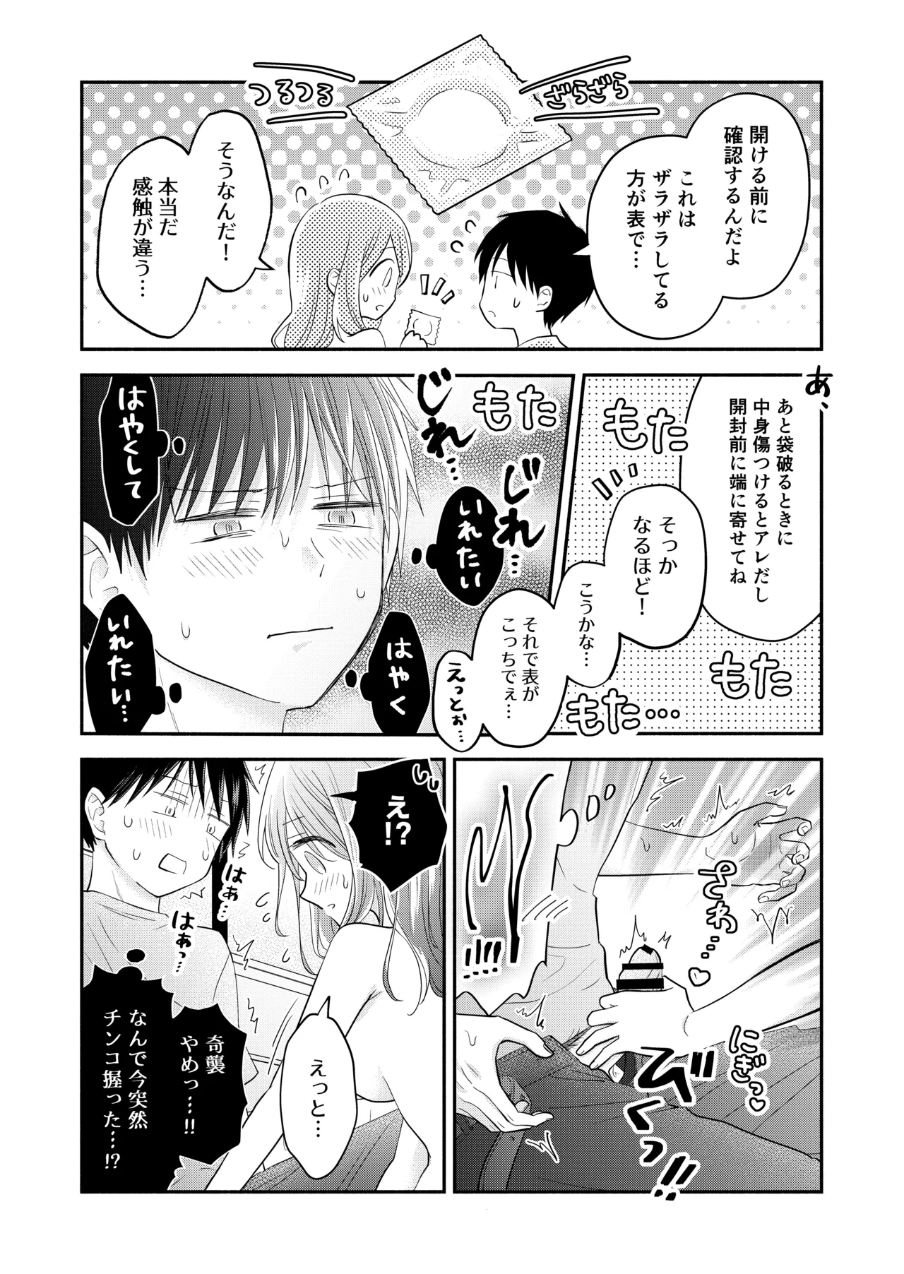 好きな人と一緒 Page.100