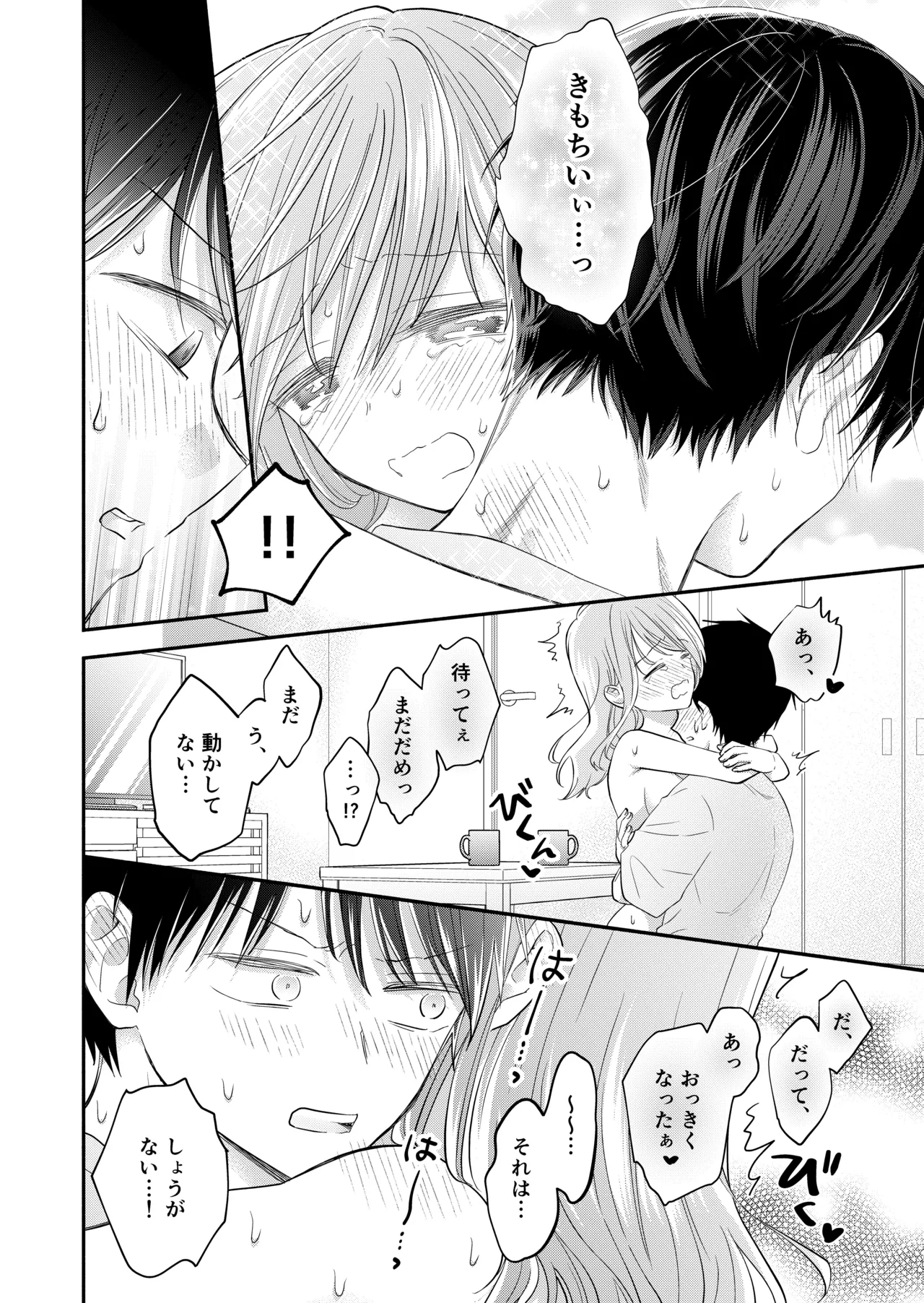 好きな人と一緒 Page.106