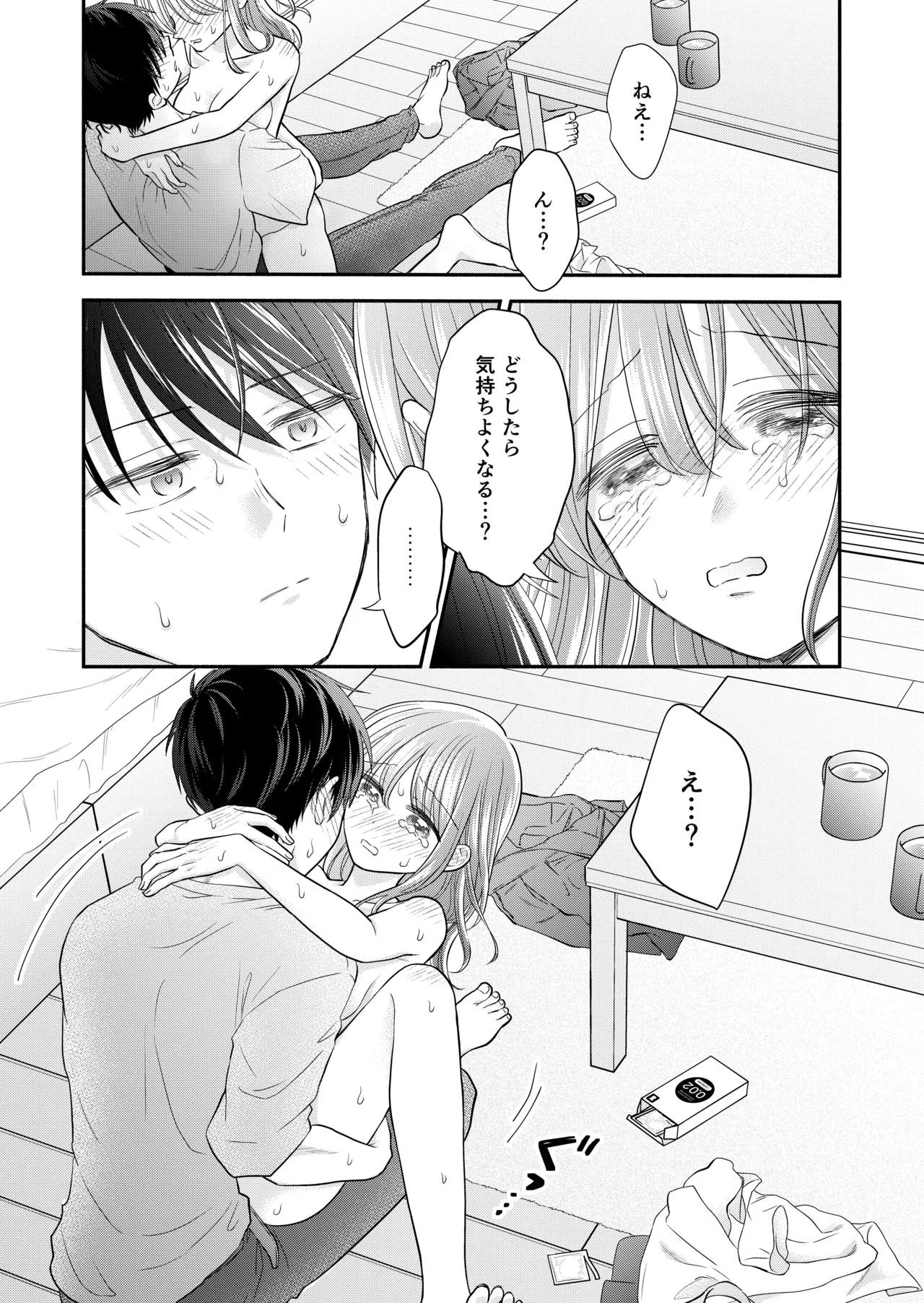 好きな人と一緒 Page.114