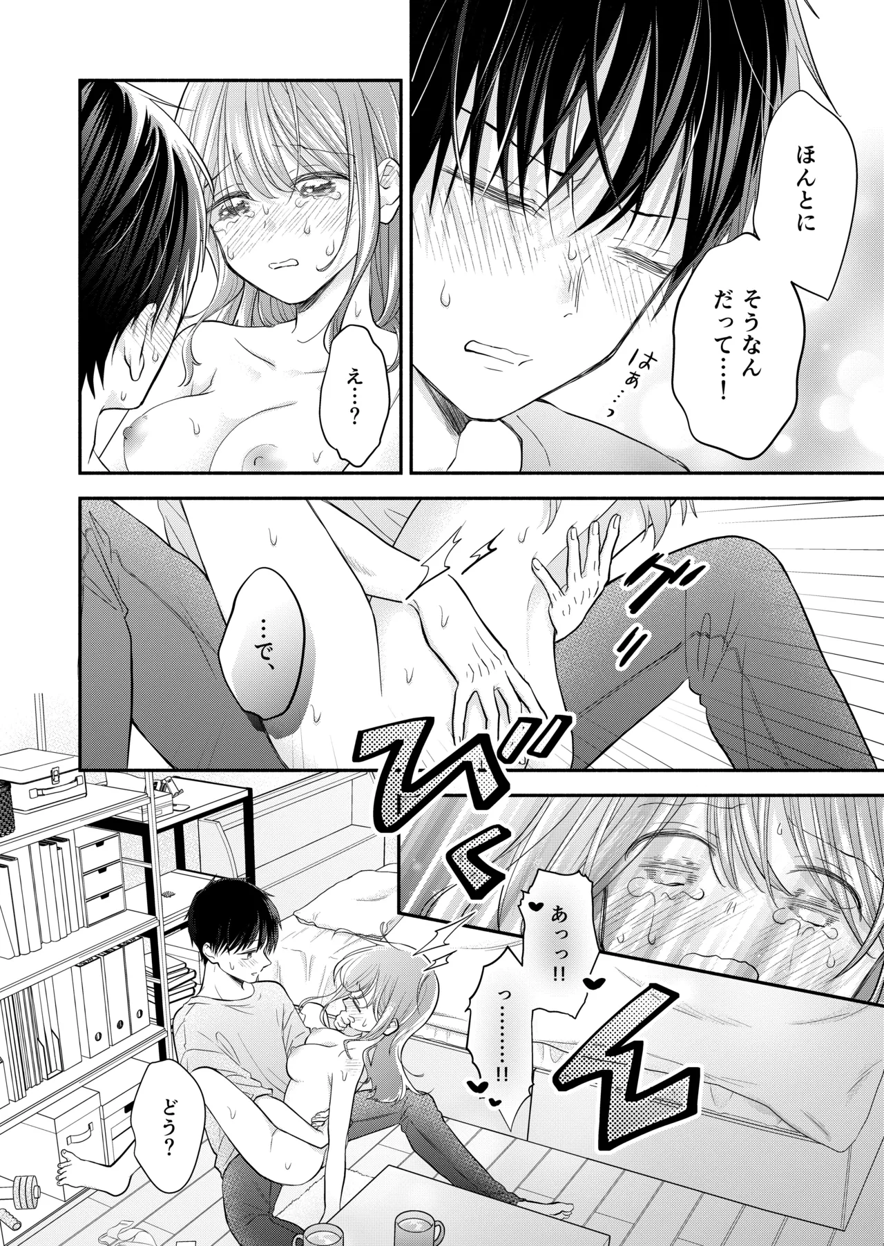 好きな人と一緒 Page.118