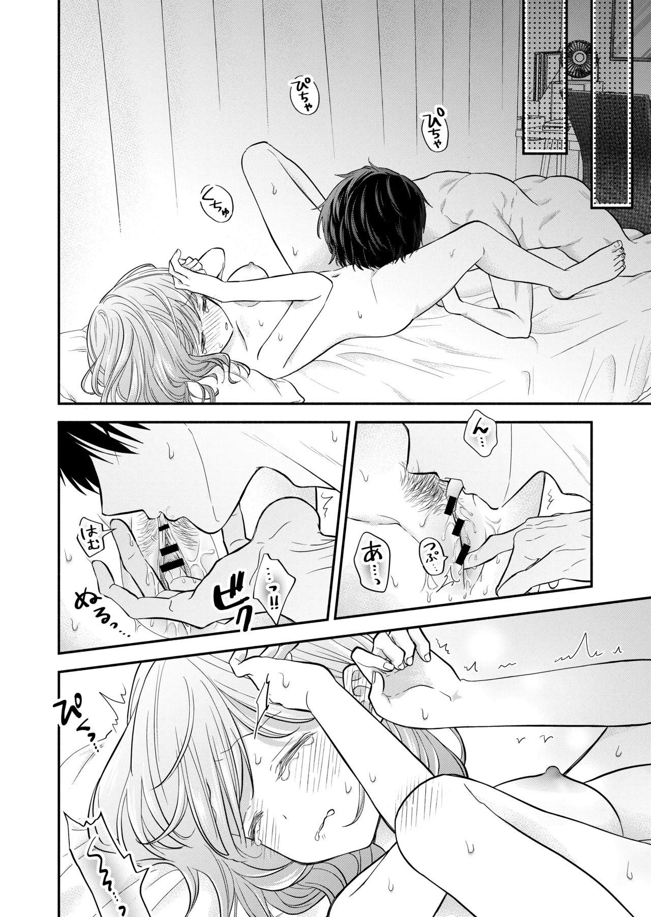 好きな人と一緒 Page.12