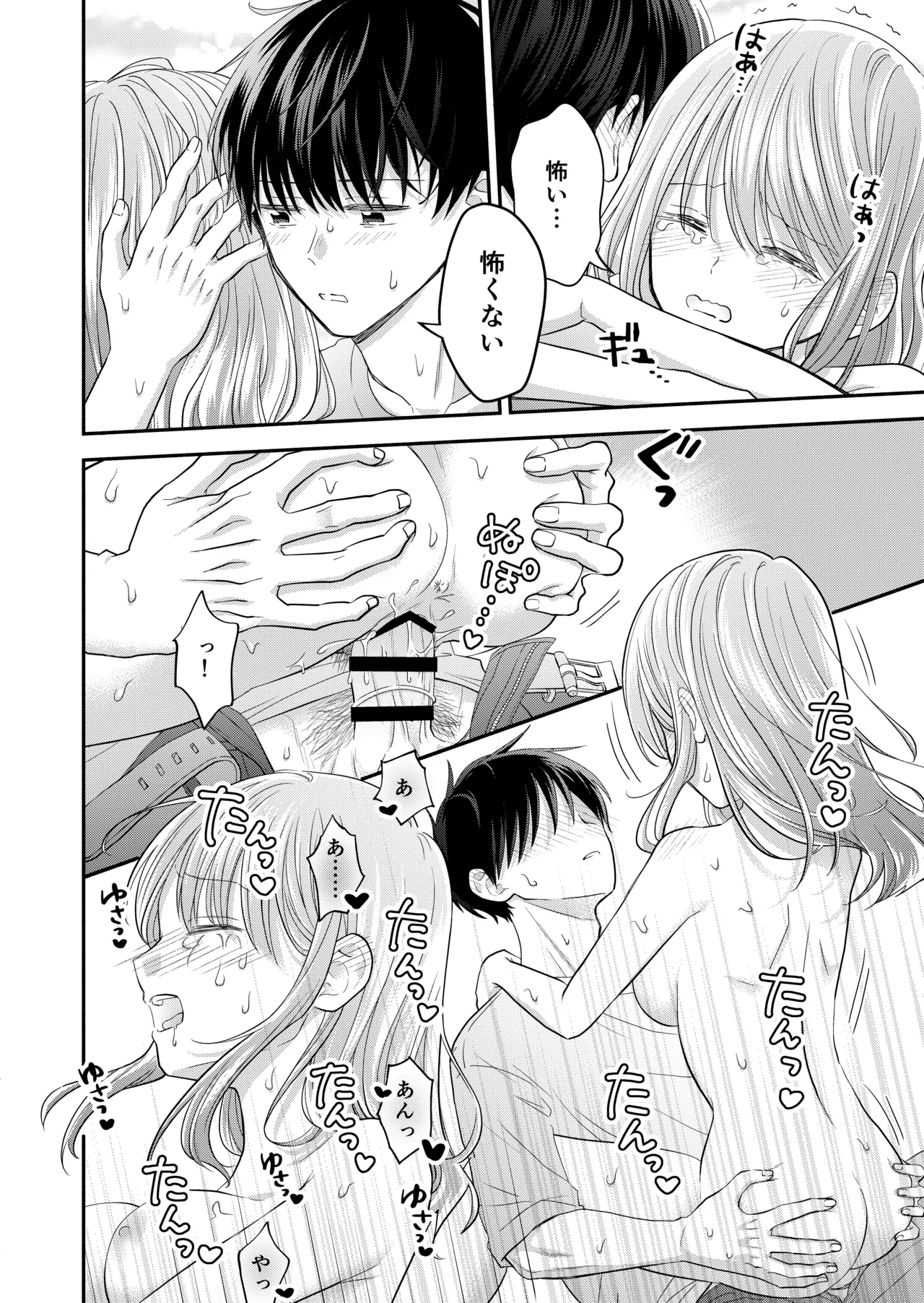 好きな人と一緒 Page.122