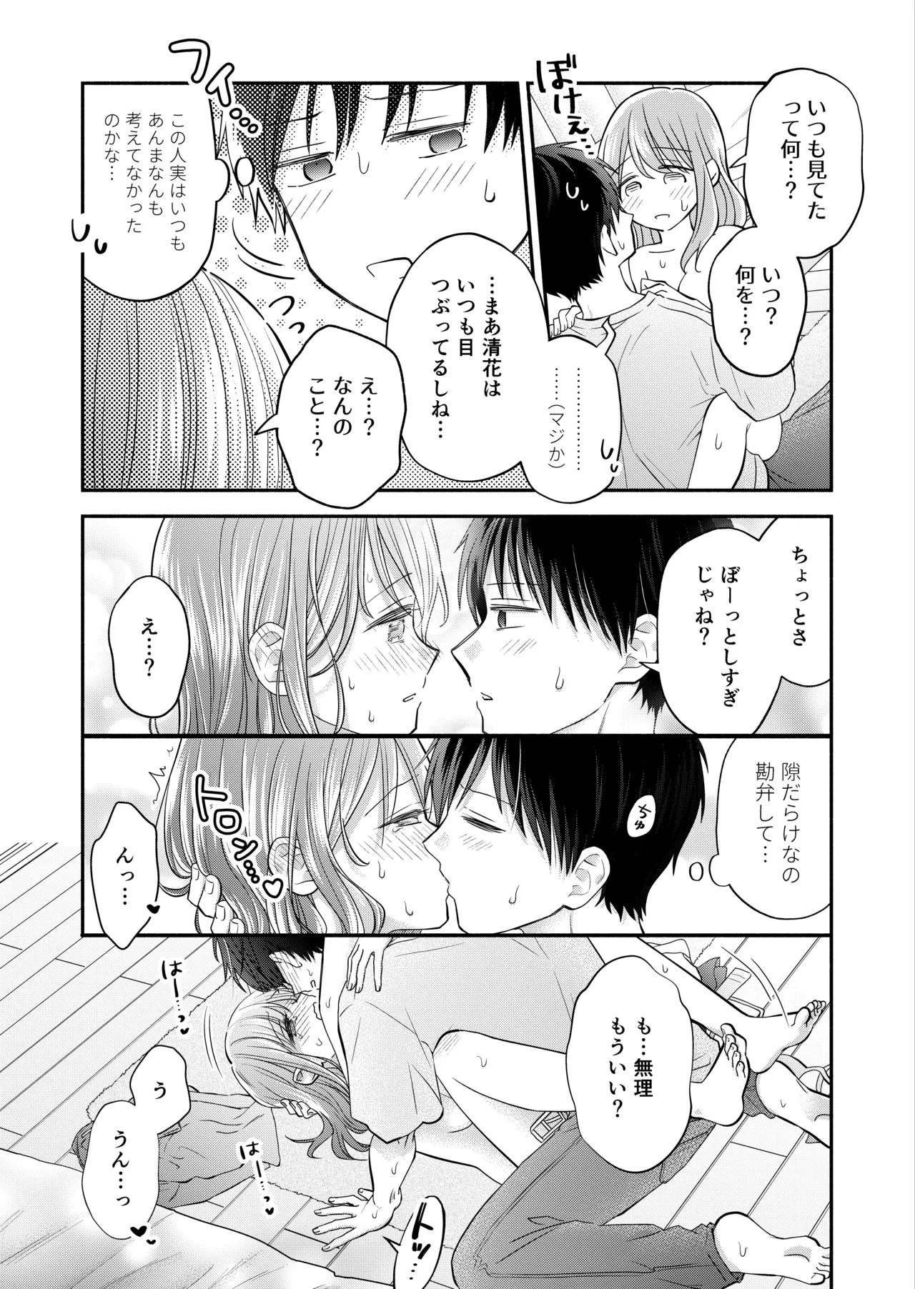 好きな人と一緒 Page.125