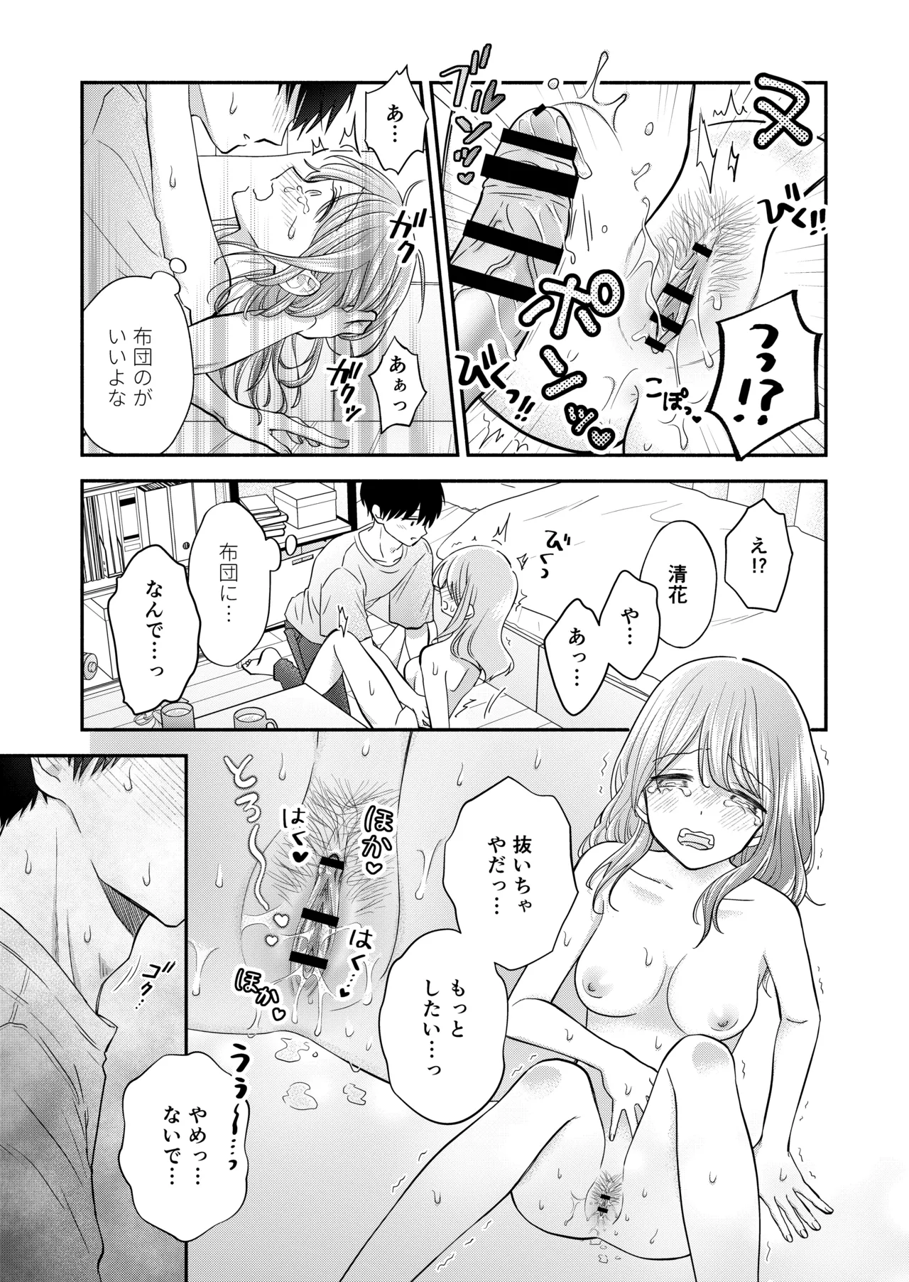 好きな人と一緒 Page.127