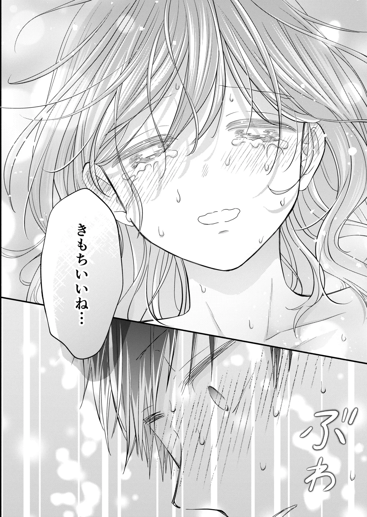 好きな人と一緒 Page.150