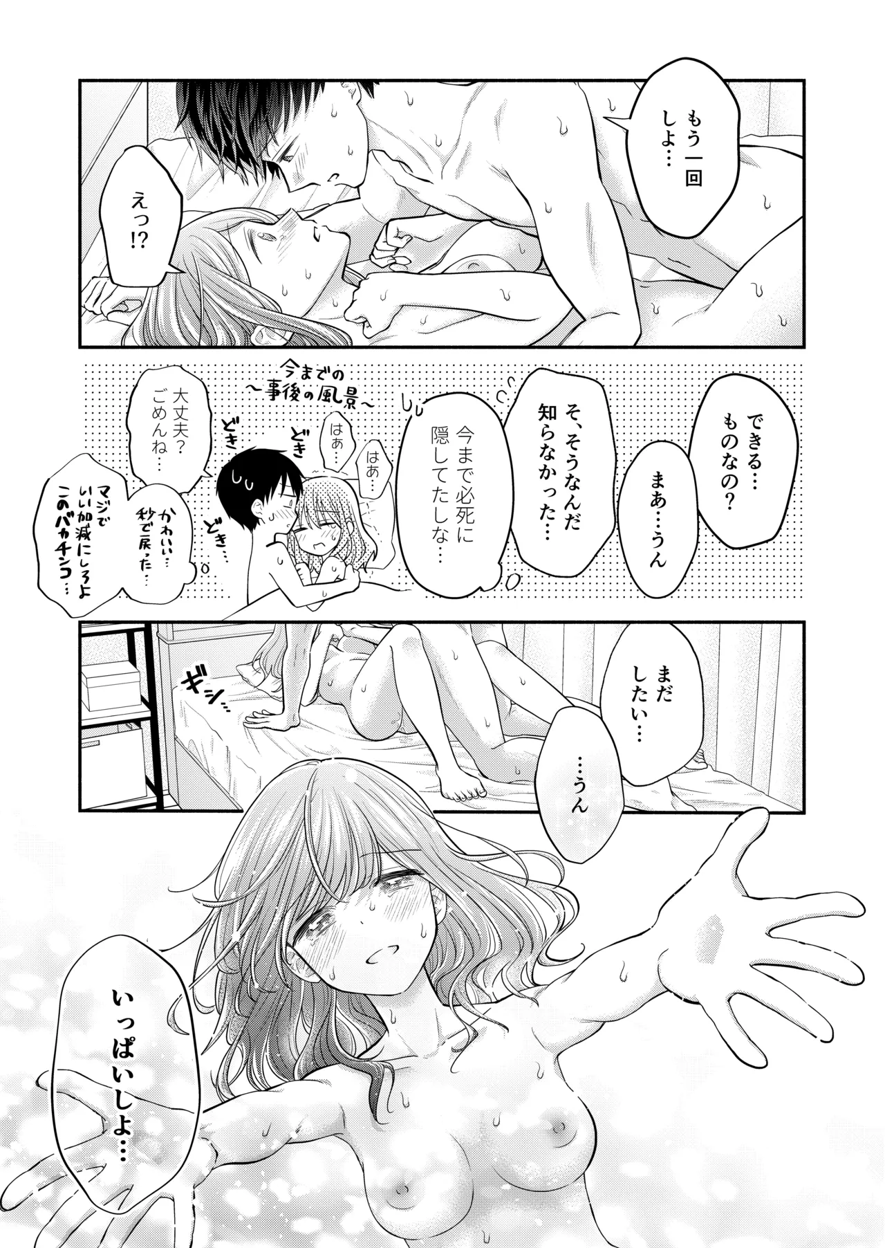好きな人と一緒 Page.159