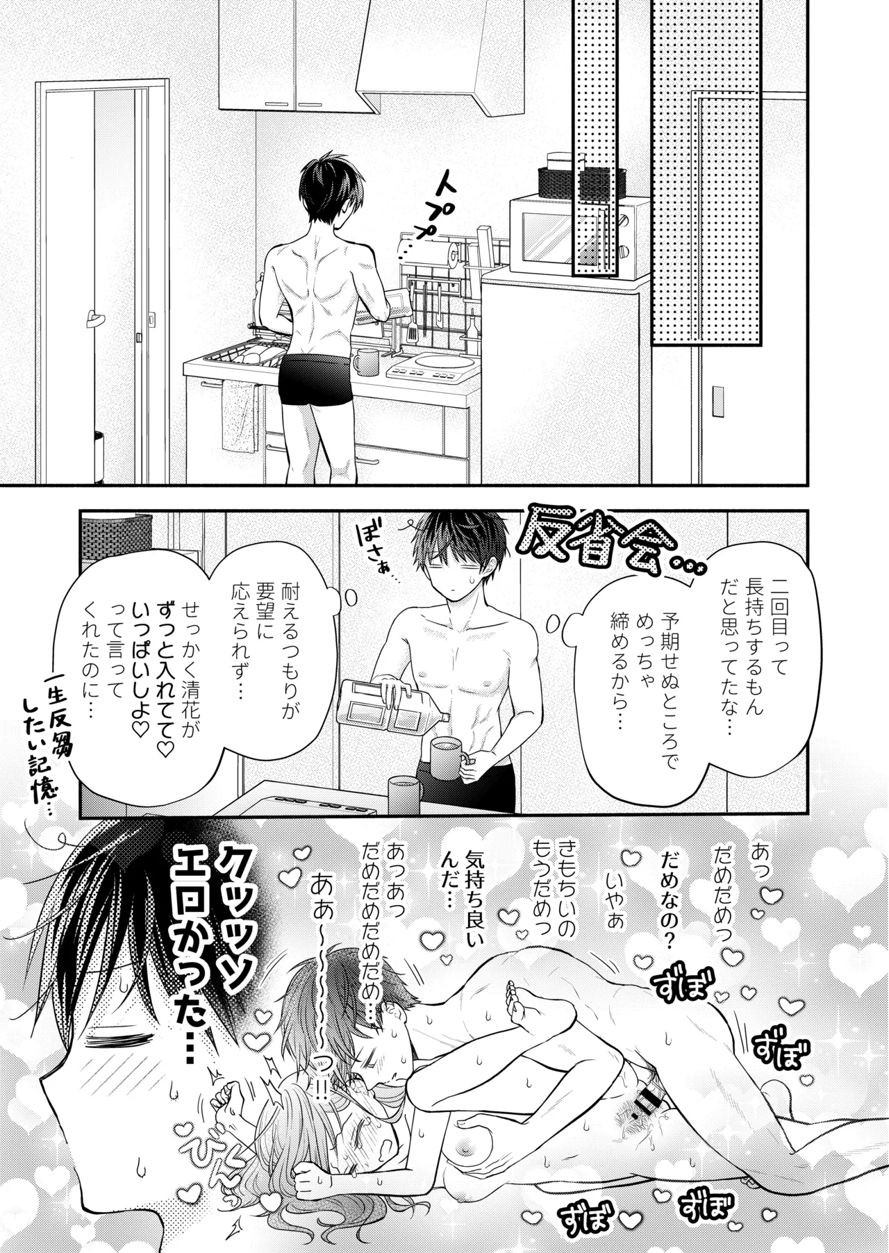 好きな人と一緒 Page.167
