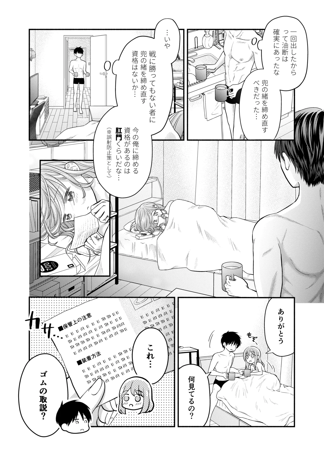 好きな人と一緒 Page.168