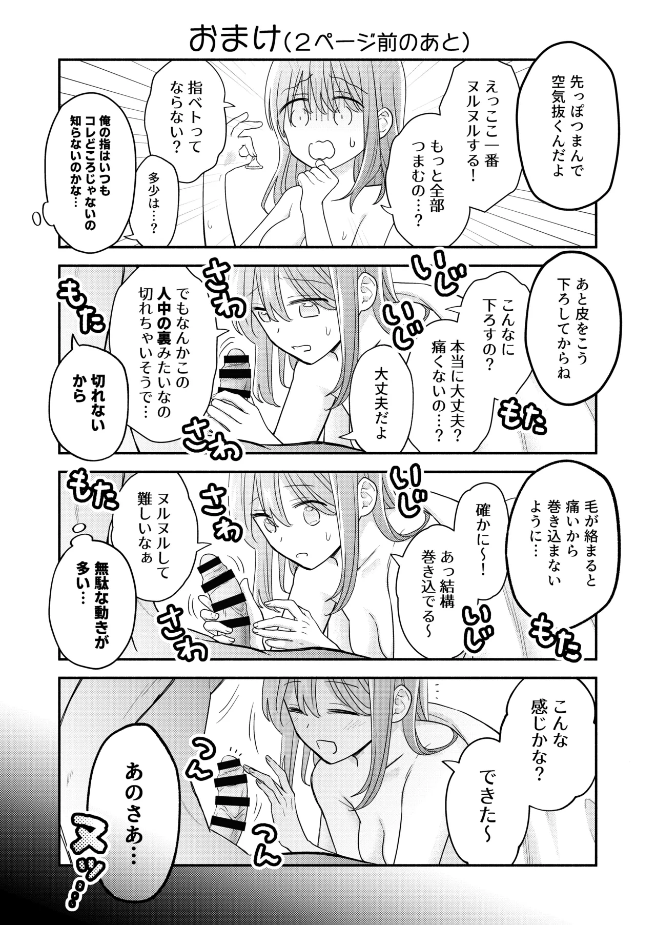 好きな人と一緒 Page.174