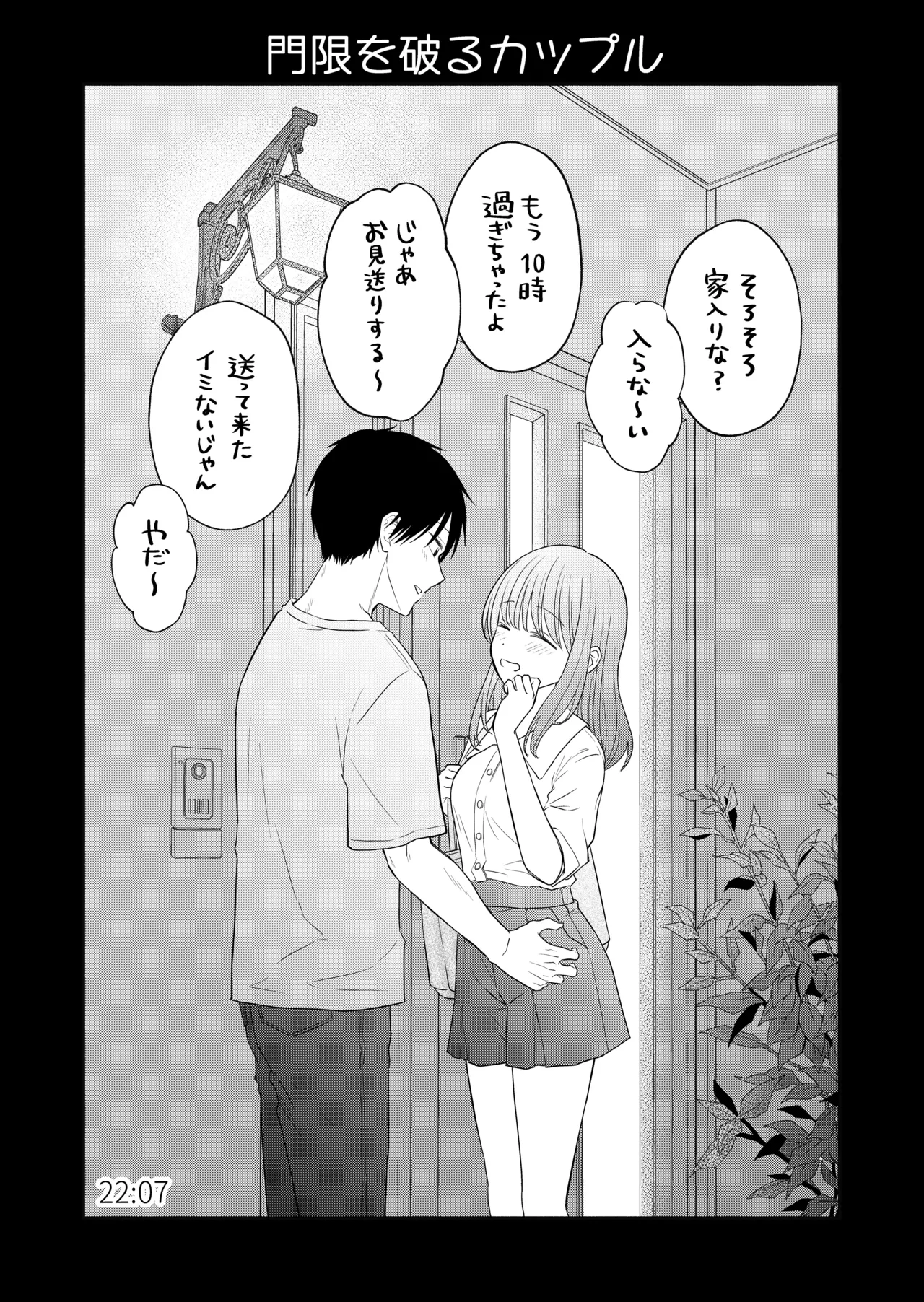 好きな人と一緒 Page.177