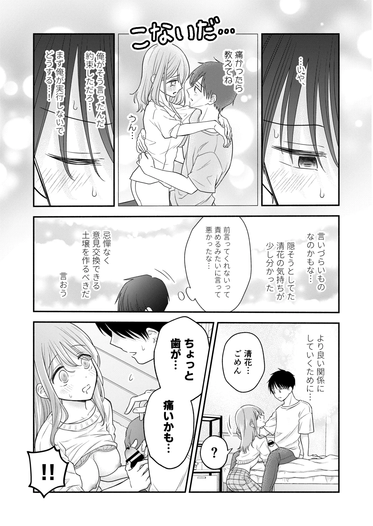 好きな人と一緒 Page.179