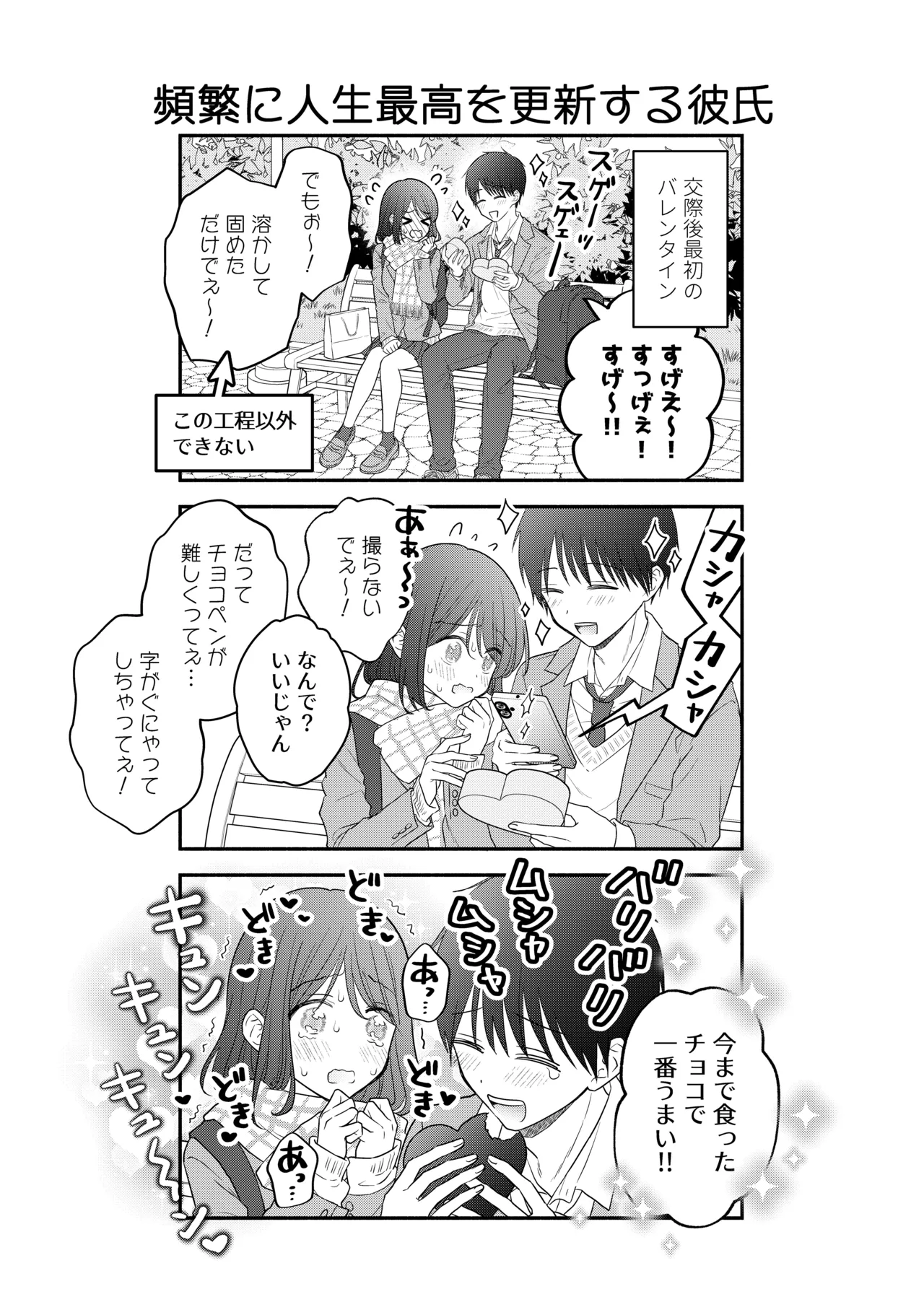 好きな人と一緒 Page.184