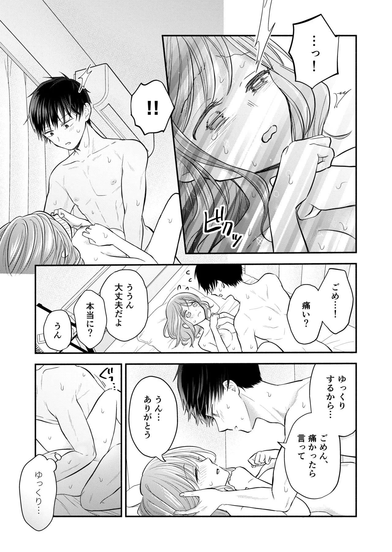 好きな人と一緒 Page.21