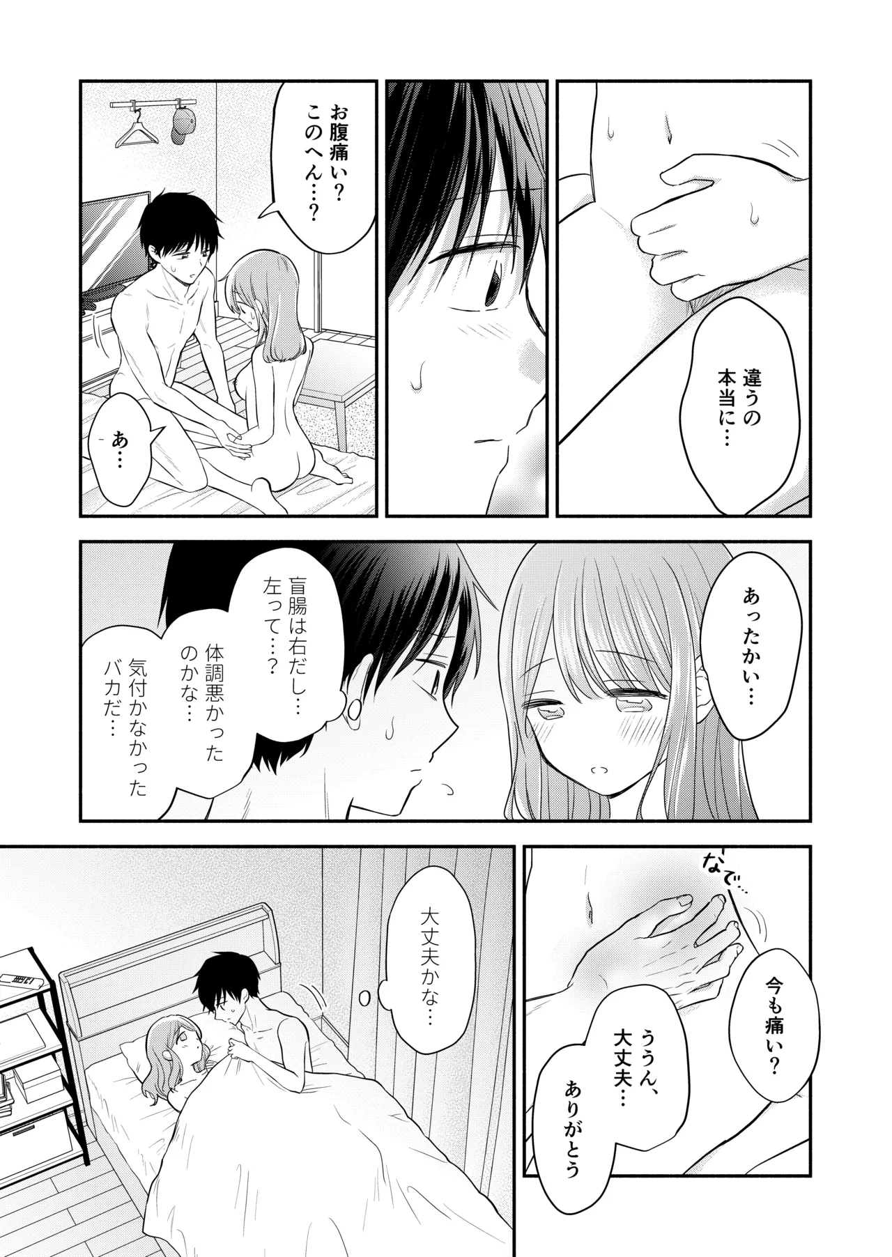 好きな人と一緒 Page.23