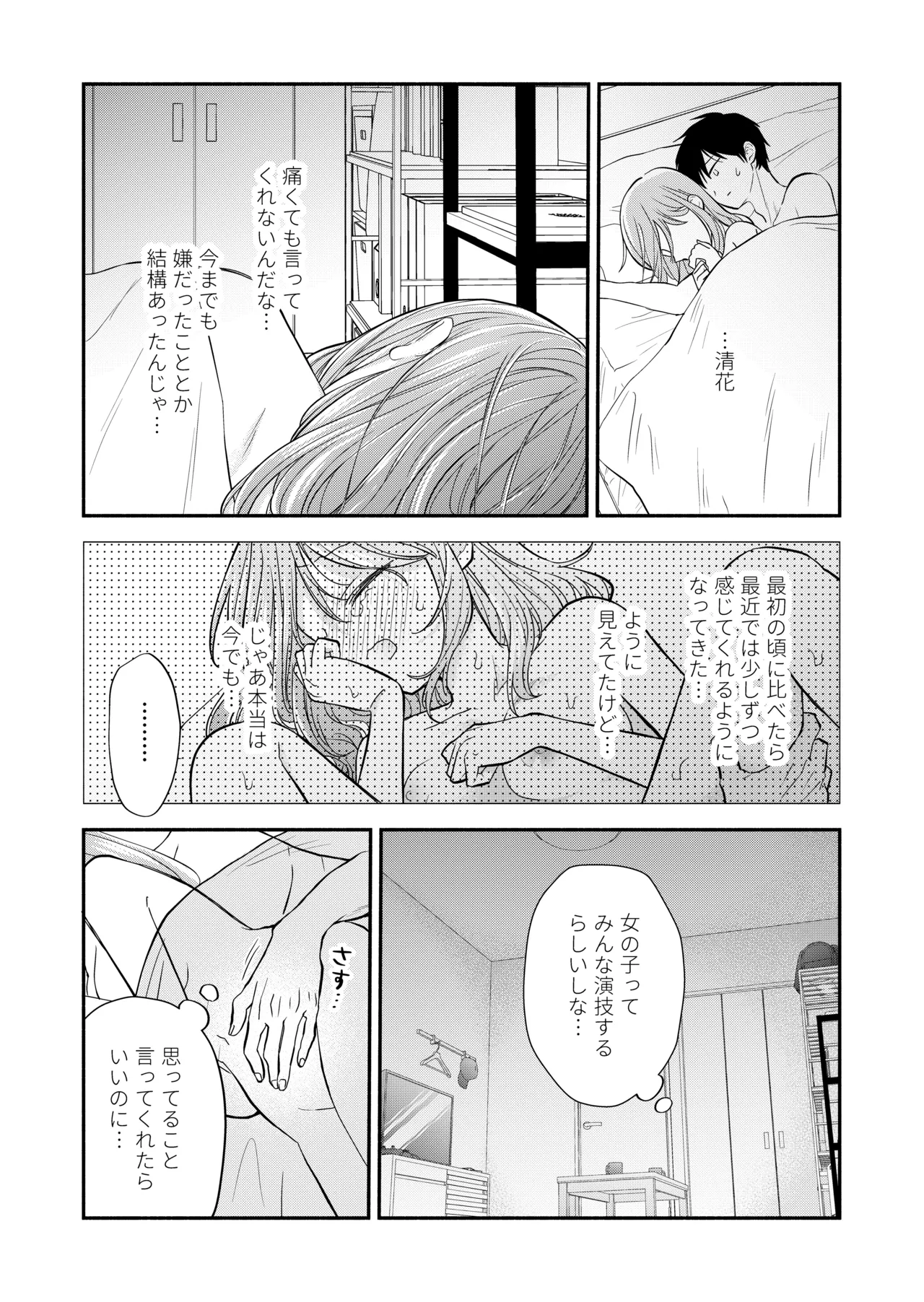 好きな人と一緒 Page.24