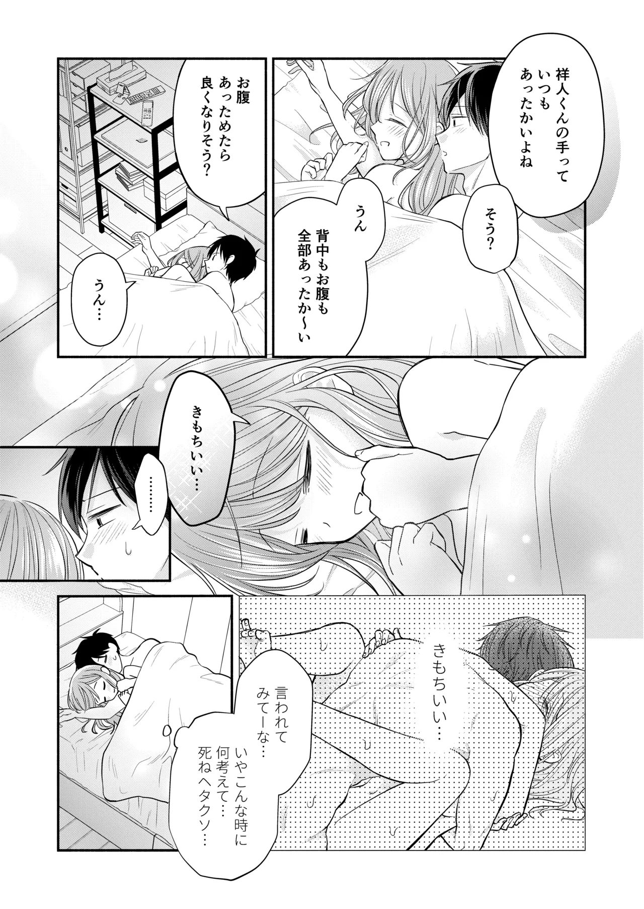 好きな人と一緒 Page.25
