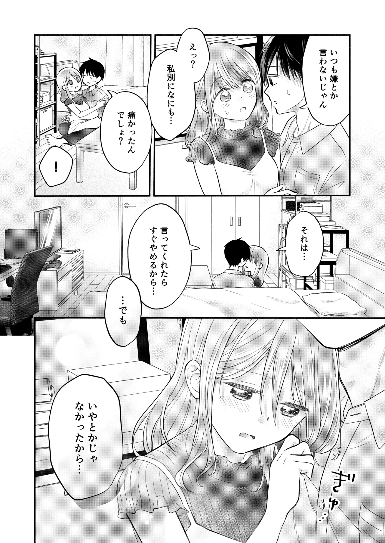 好きな人と一緒 Page.32
