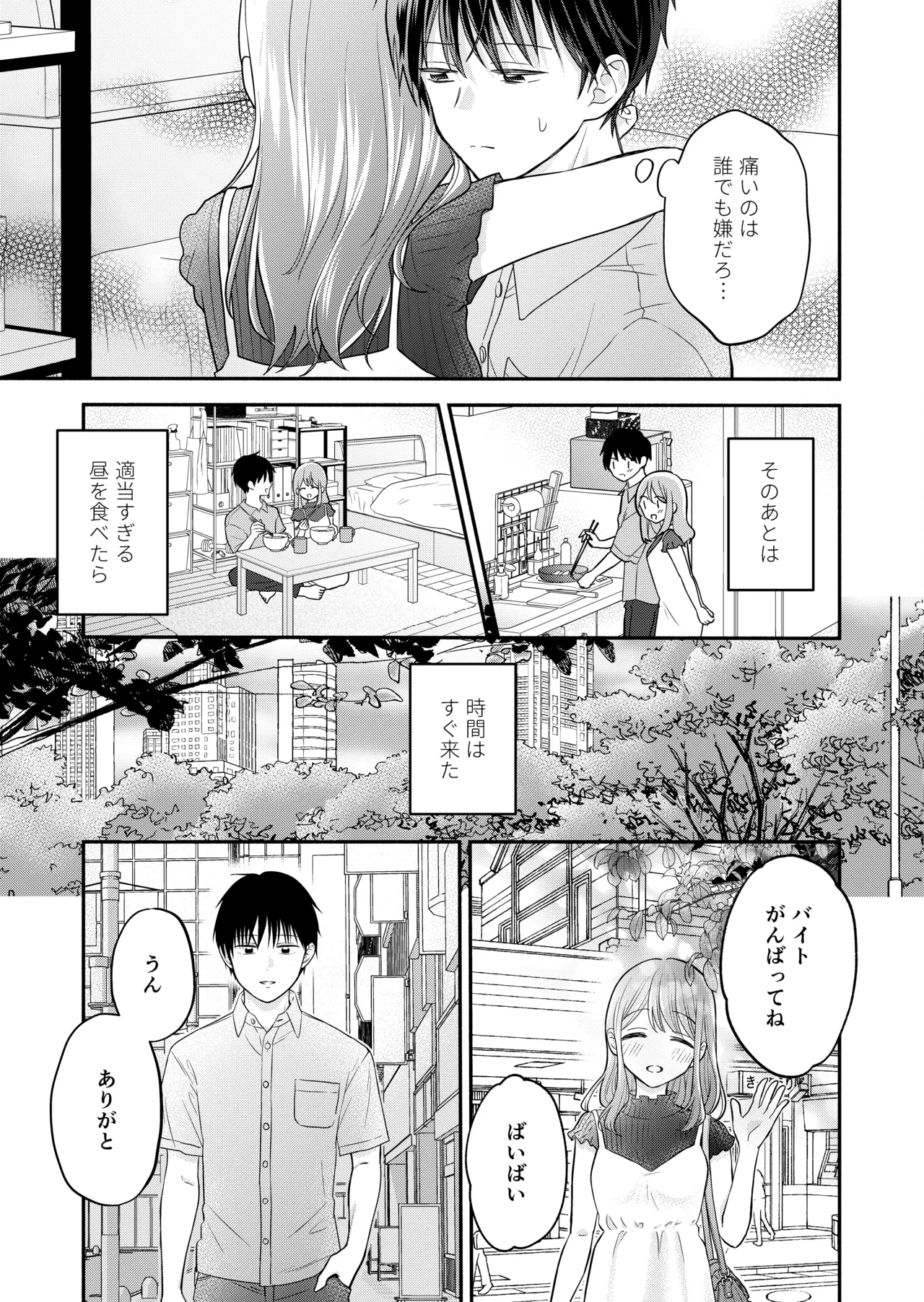好きな人と一緒 Page.33