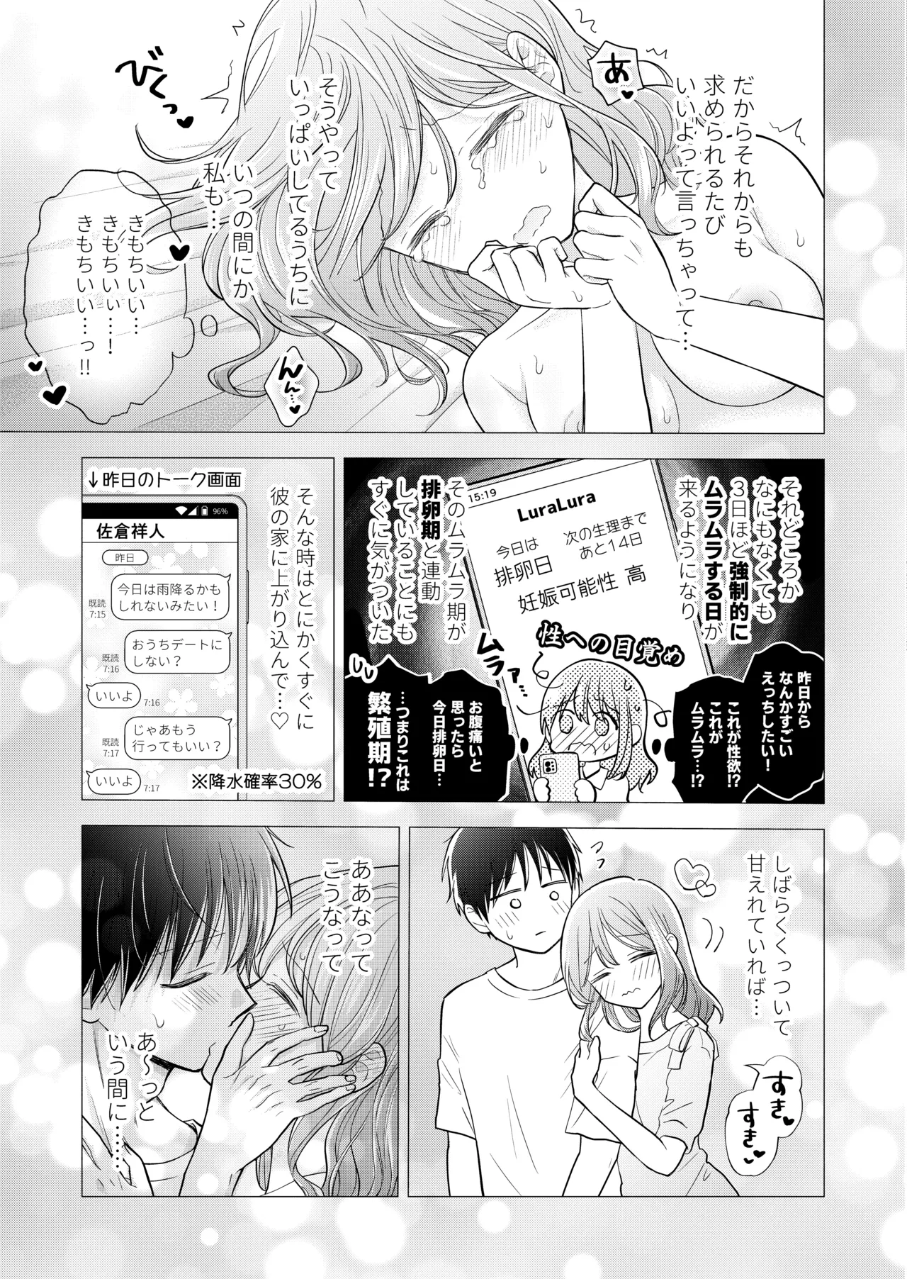 好きな人と一緒 Page.37