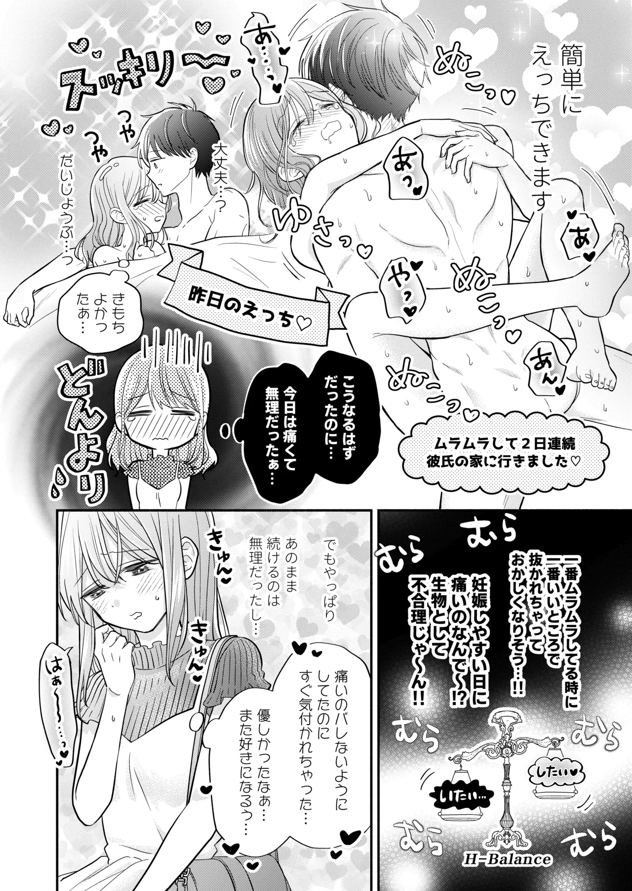 好きな人と一緒 Page.38