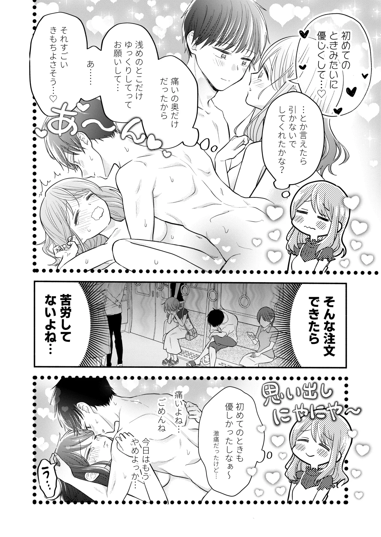 好きな人と一緒 Page.40