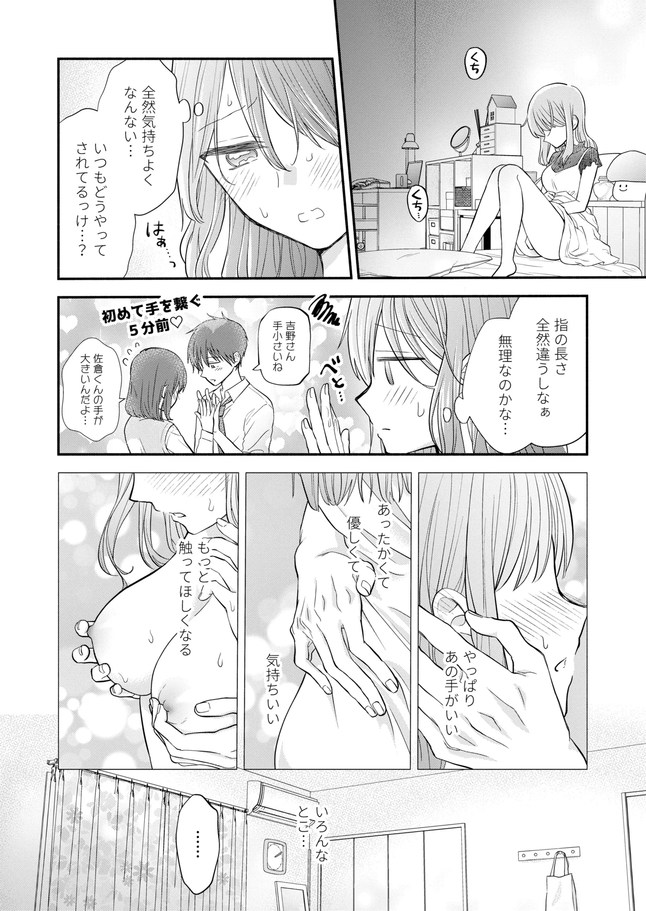 好きな人と一緒 Page.44