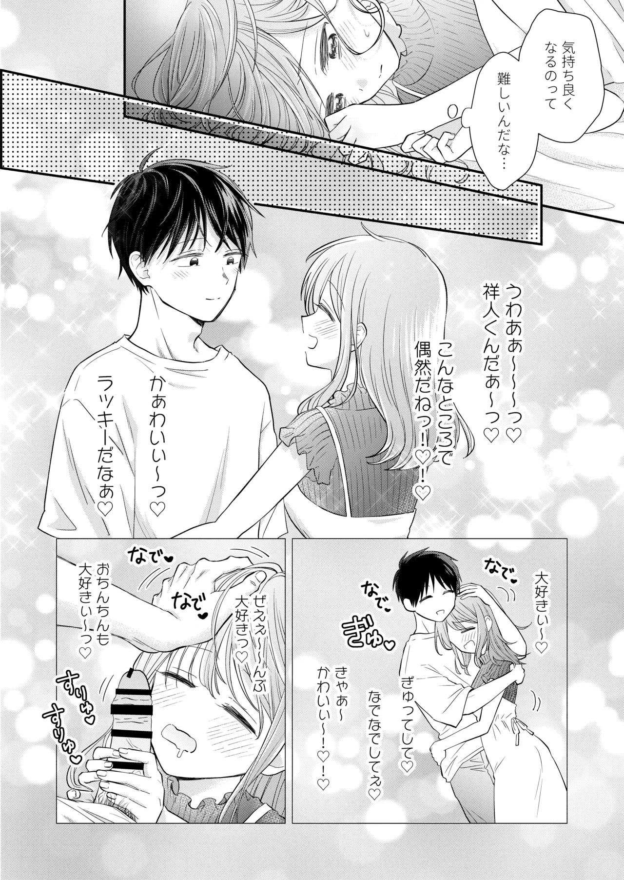 好きな人と一緒 Page.46