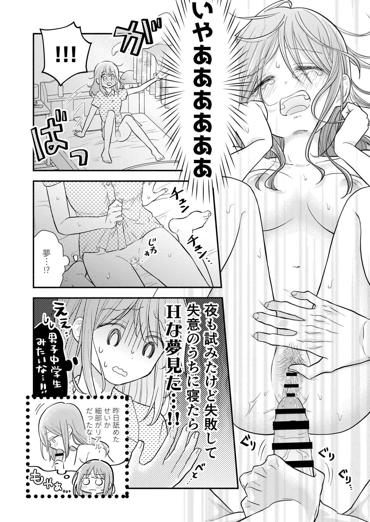 好きな人と一緒 Page.48