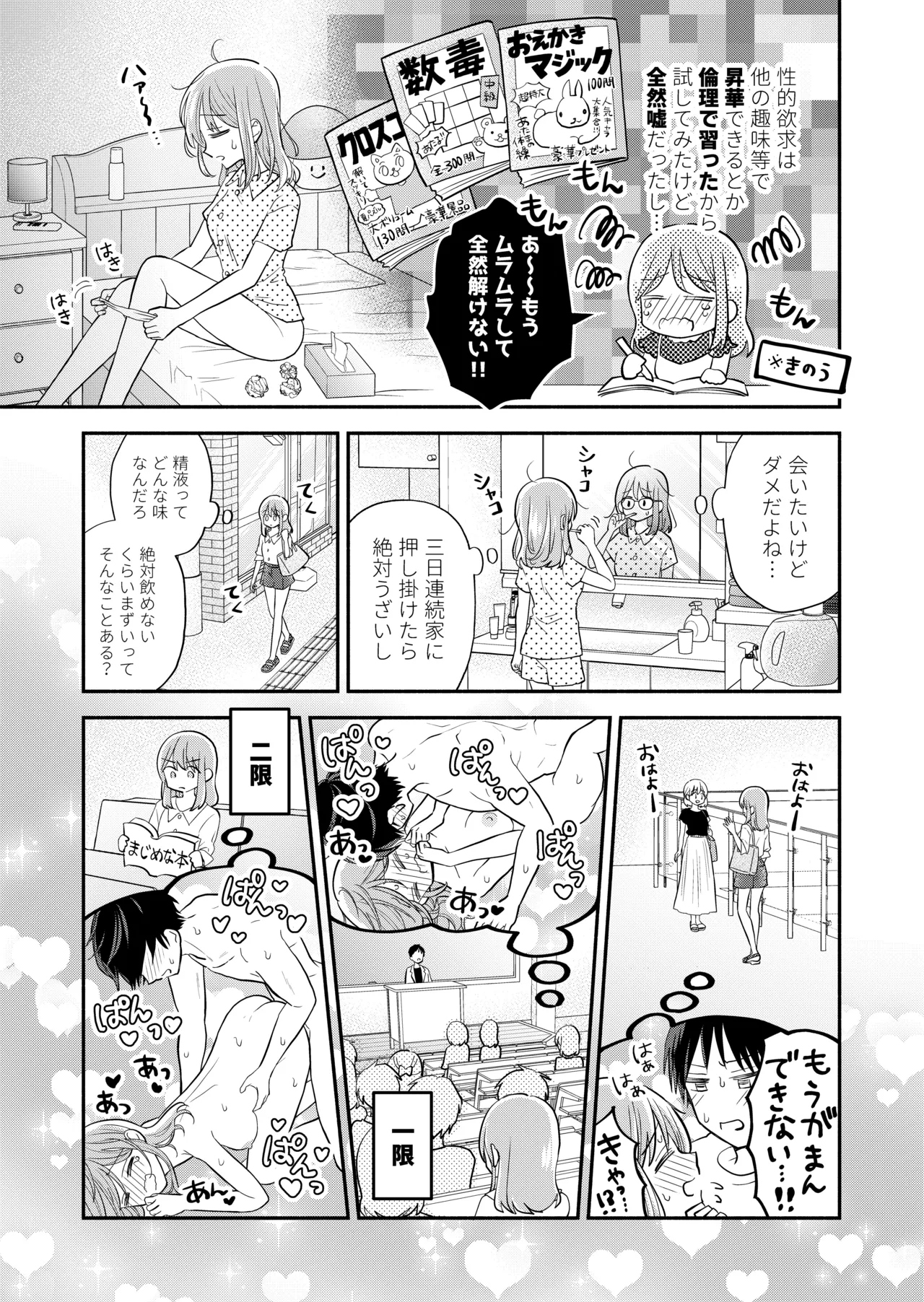 好きな人と一緒 Page.49