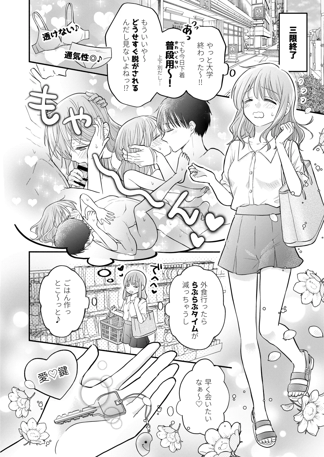 好きな人と一緒 Page.52