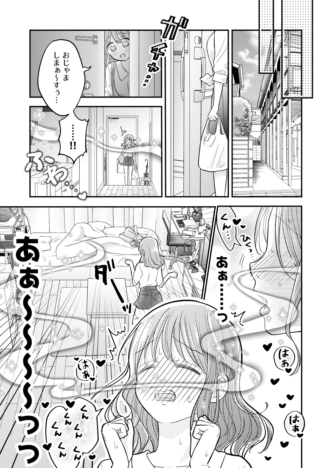 好きな人と一緒 Page.53