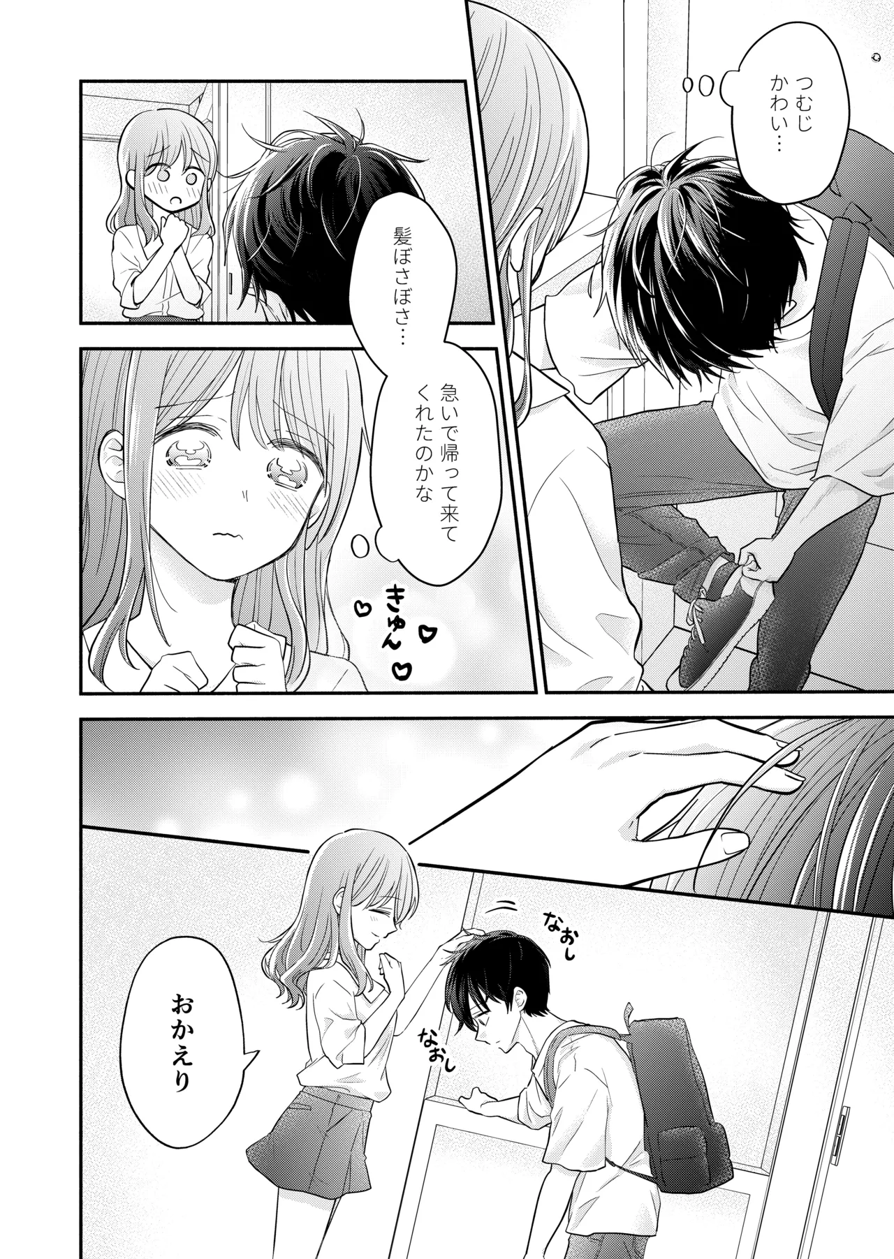 好きな人と一緒 Page.56
