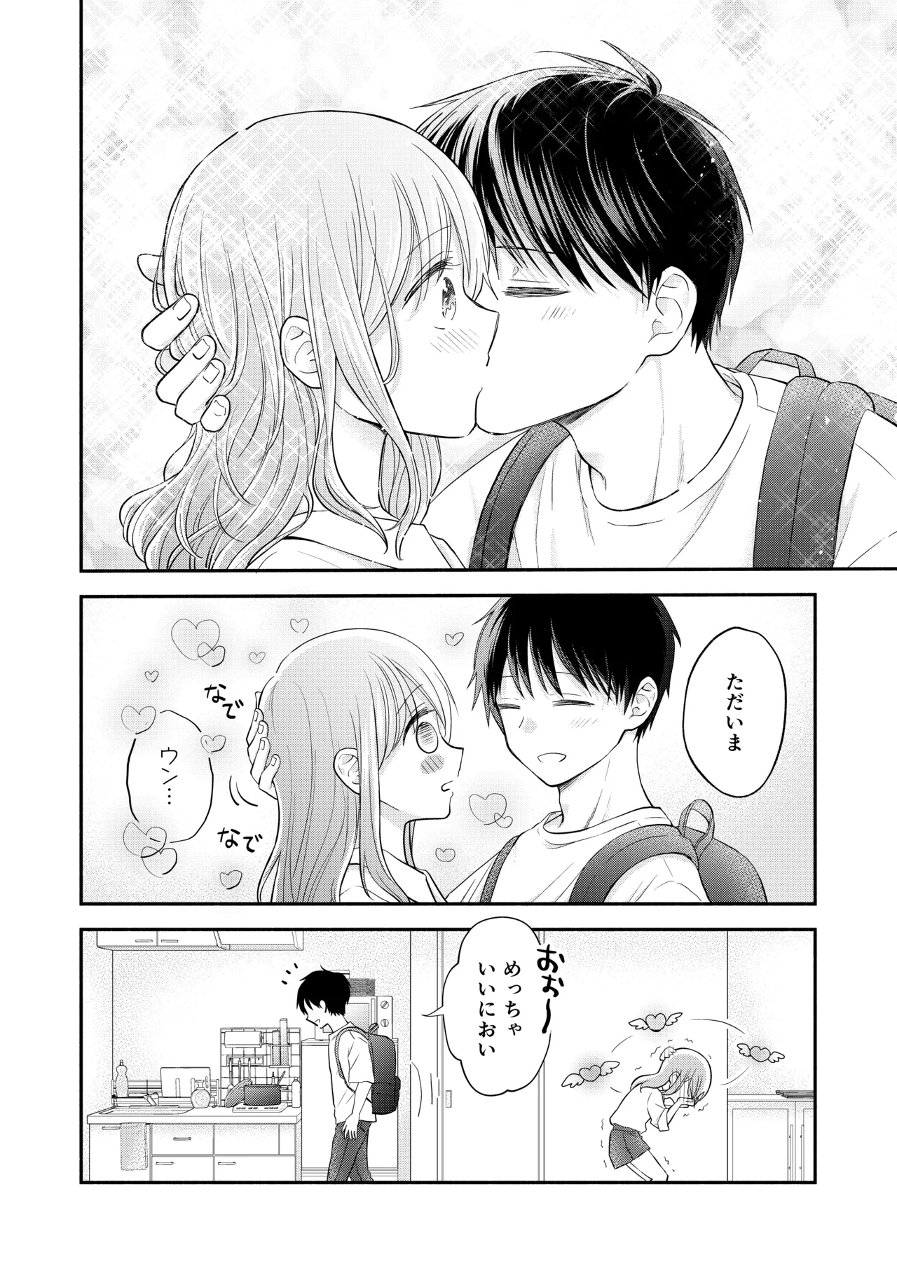 好きな人と一緒 Page.58