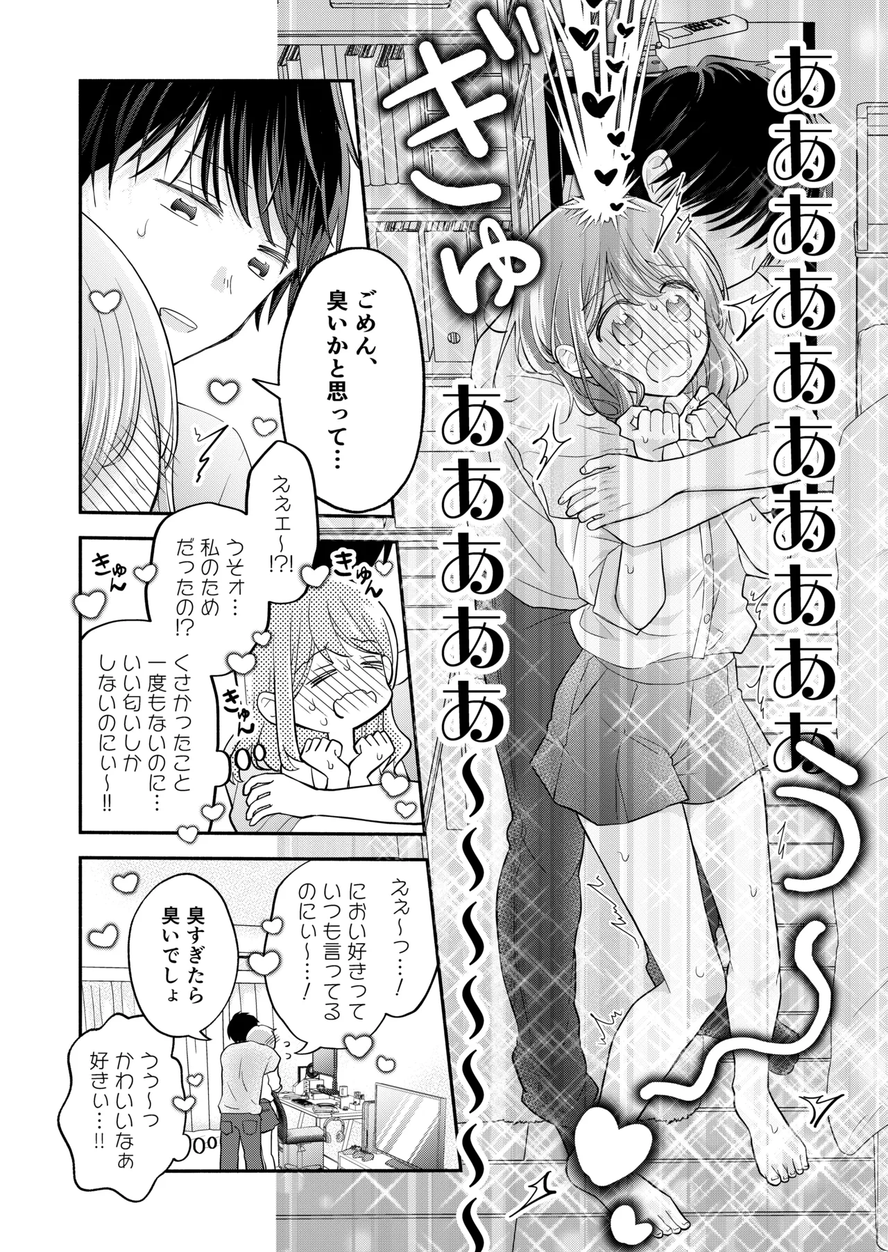 好きな人と一緒 Page.62