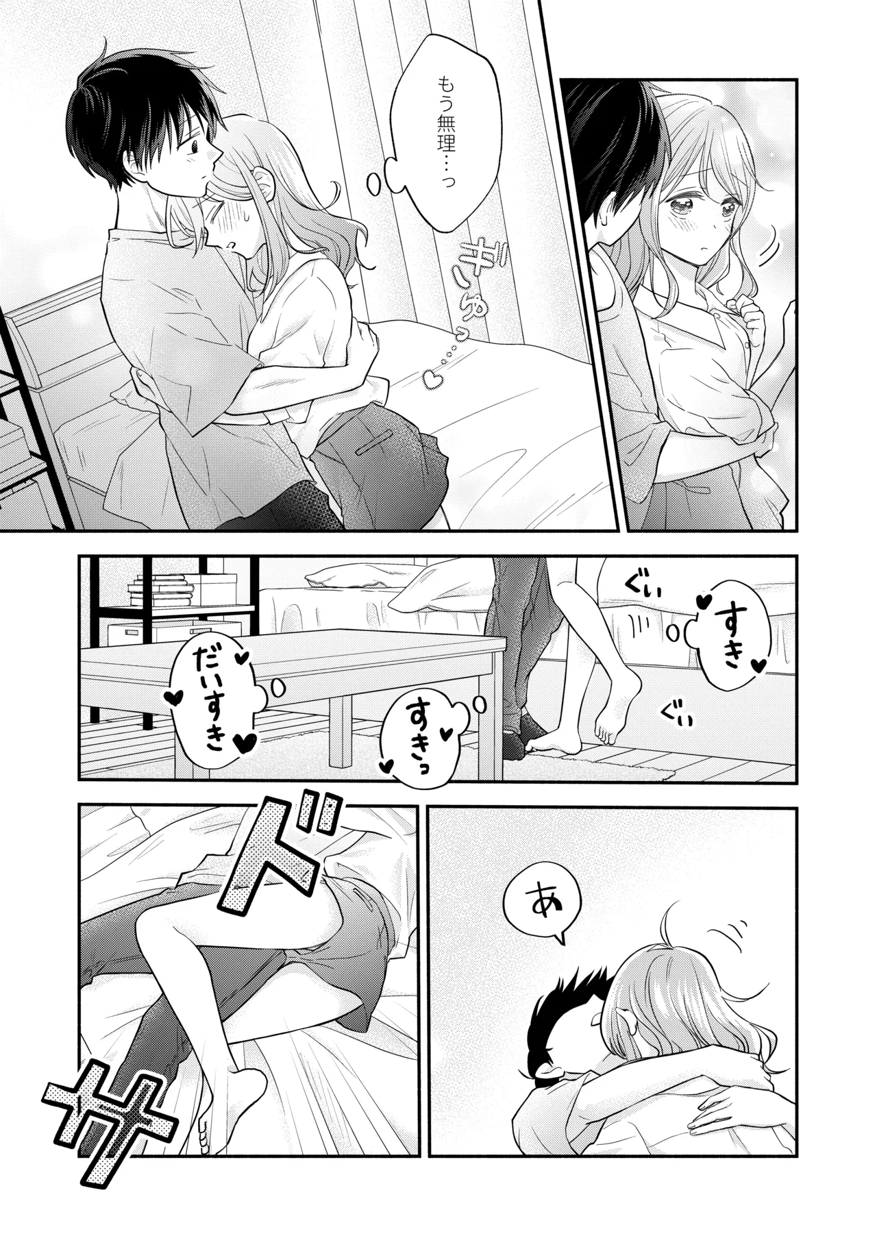 好きな人と一緒 Page.63