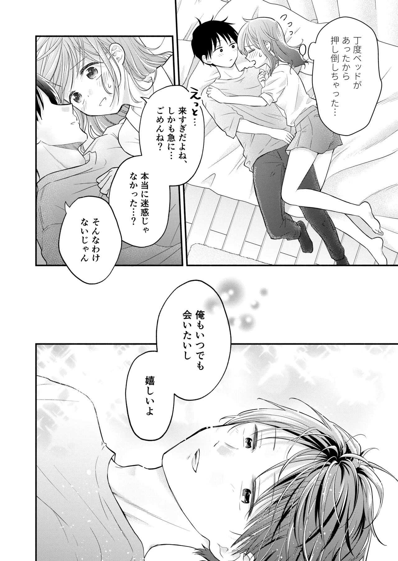 好きな人と一緒 Page.64