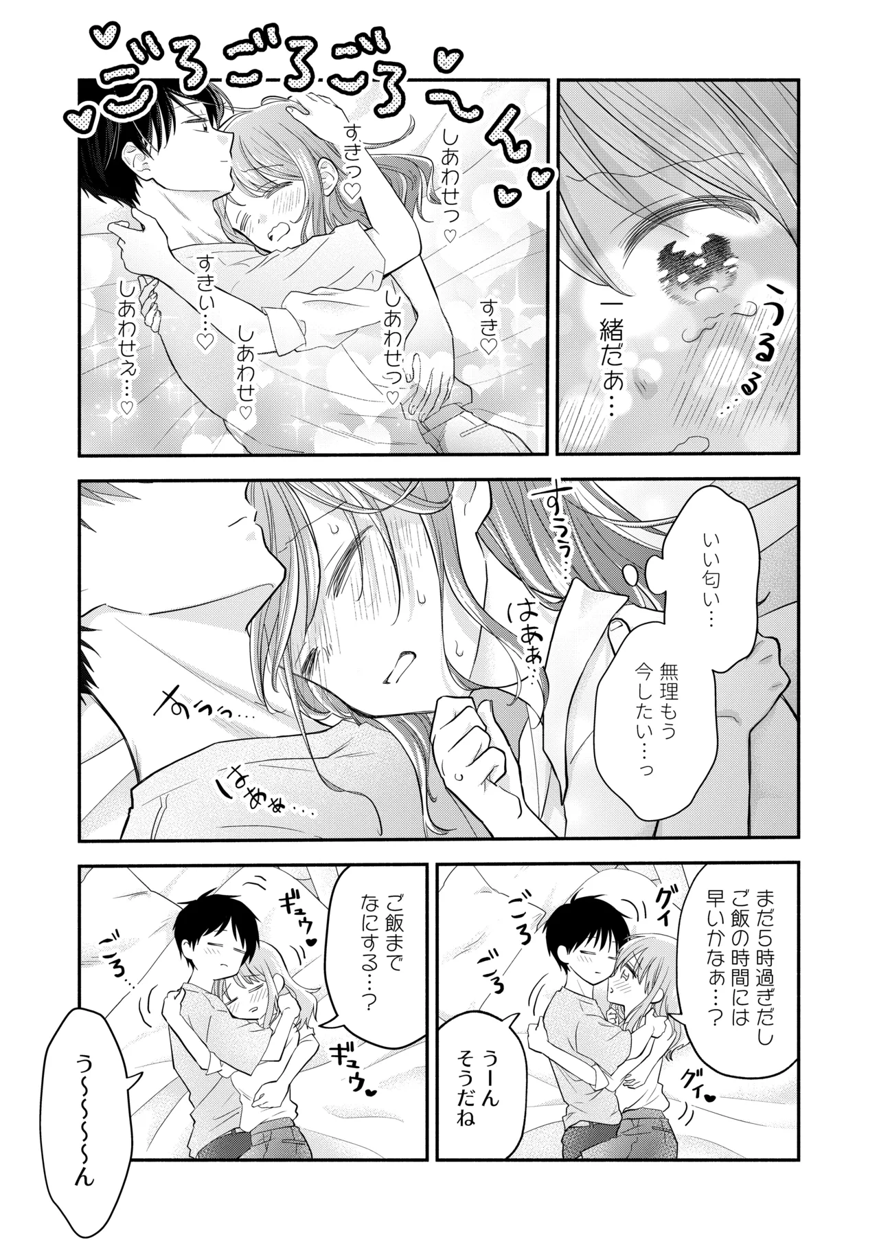好きな人と一緒 Page.65