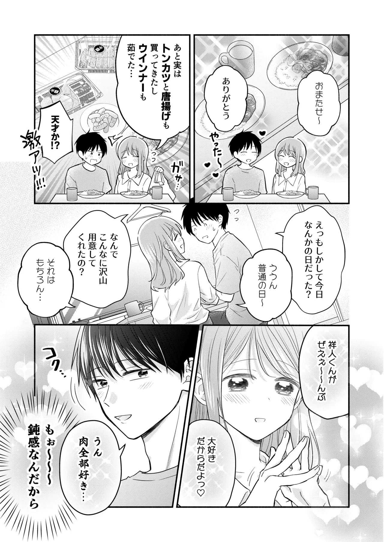 好きな人と一緒 Page.67